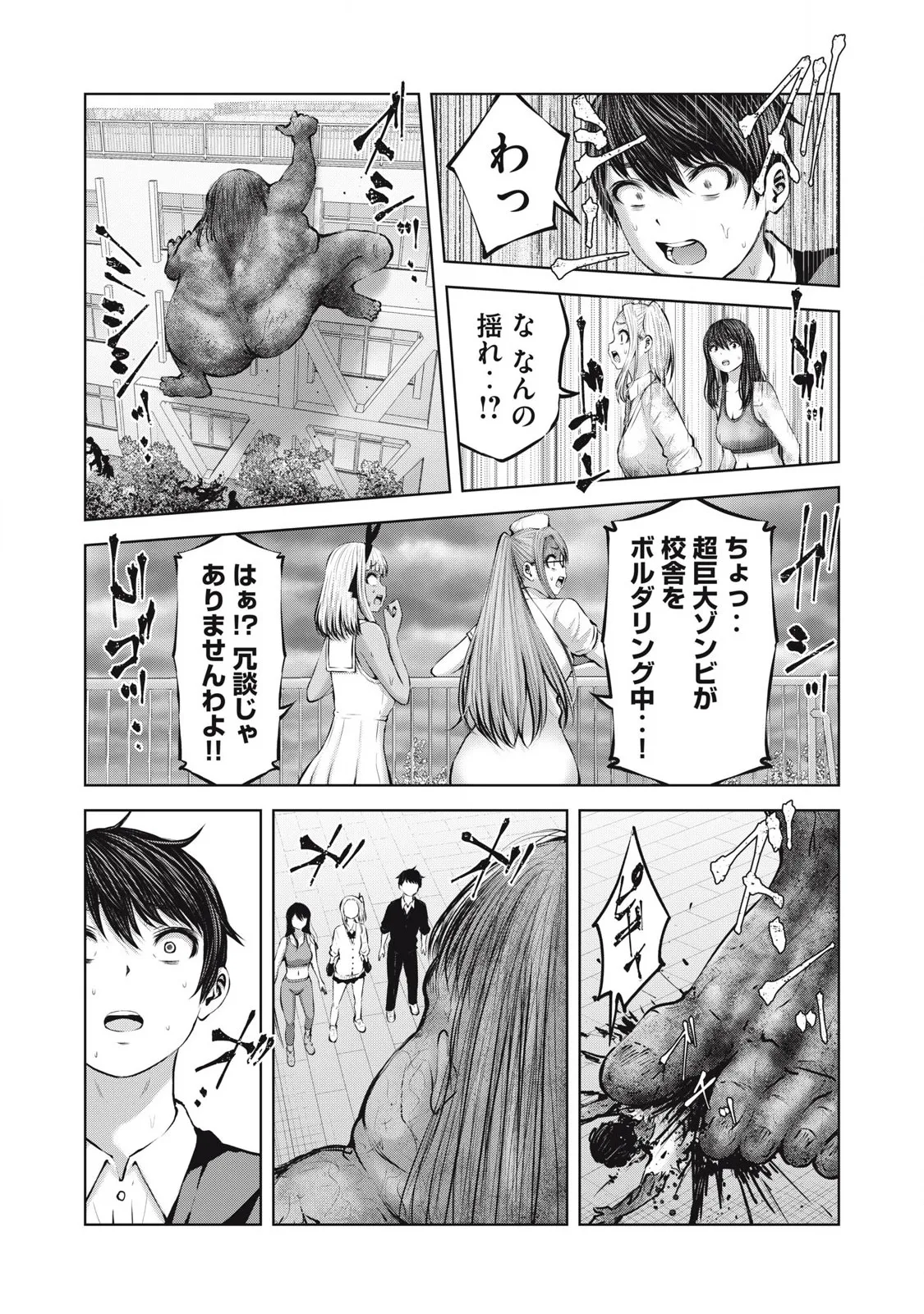ゾンビ世界でハーレムをつくろう! 13.2 Page.17