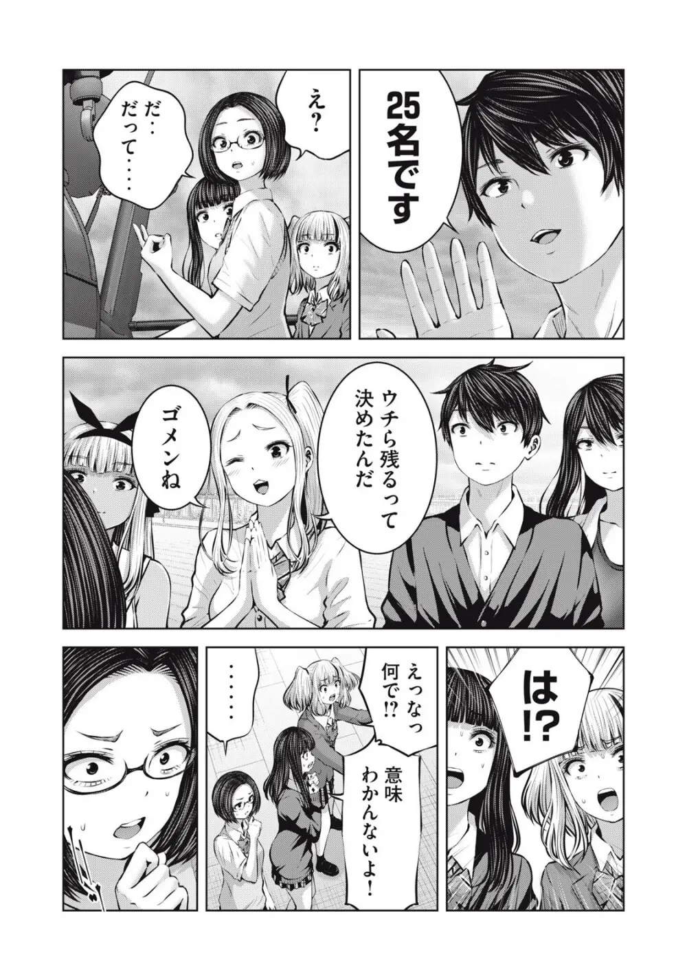 ゾンビ世界でハーレムをつくろう! 13.2 Page.2