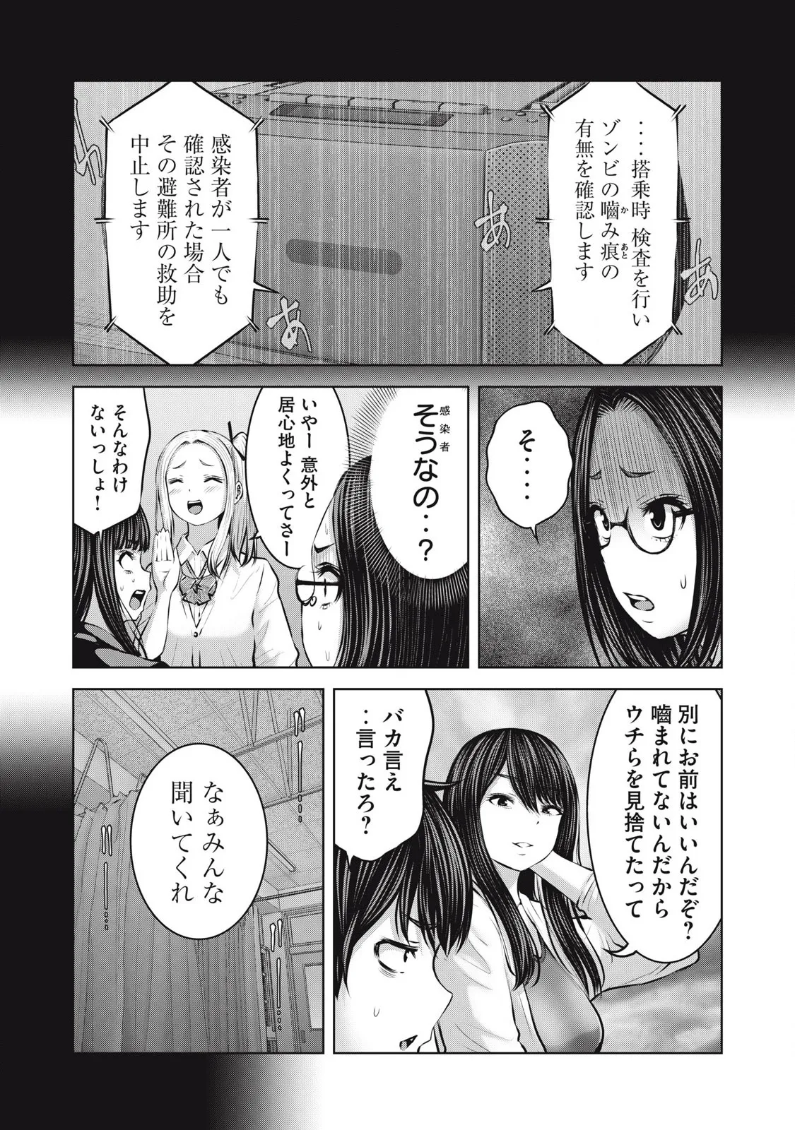 ゾンビ世界でハーレムをつくろう! 13.2 Page.3