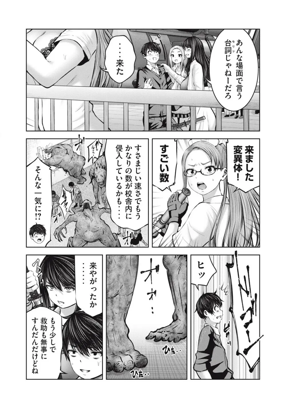 ゾンビ世界でハーレムをつくろう! 13.2 Page.5