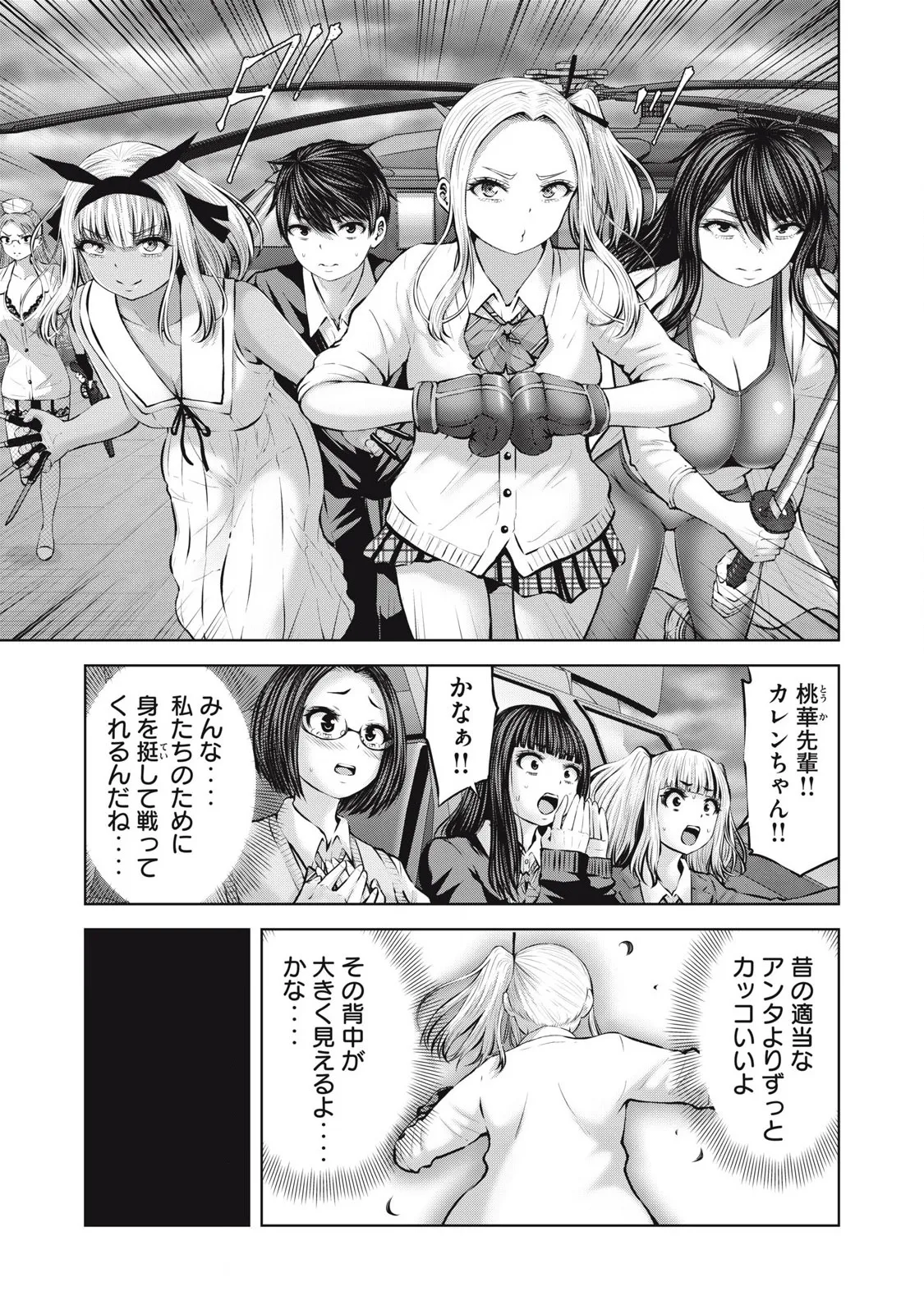 ゾンビ世界でハーレムをつくろう! 13.2 Page.7