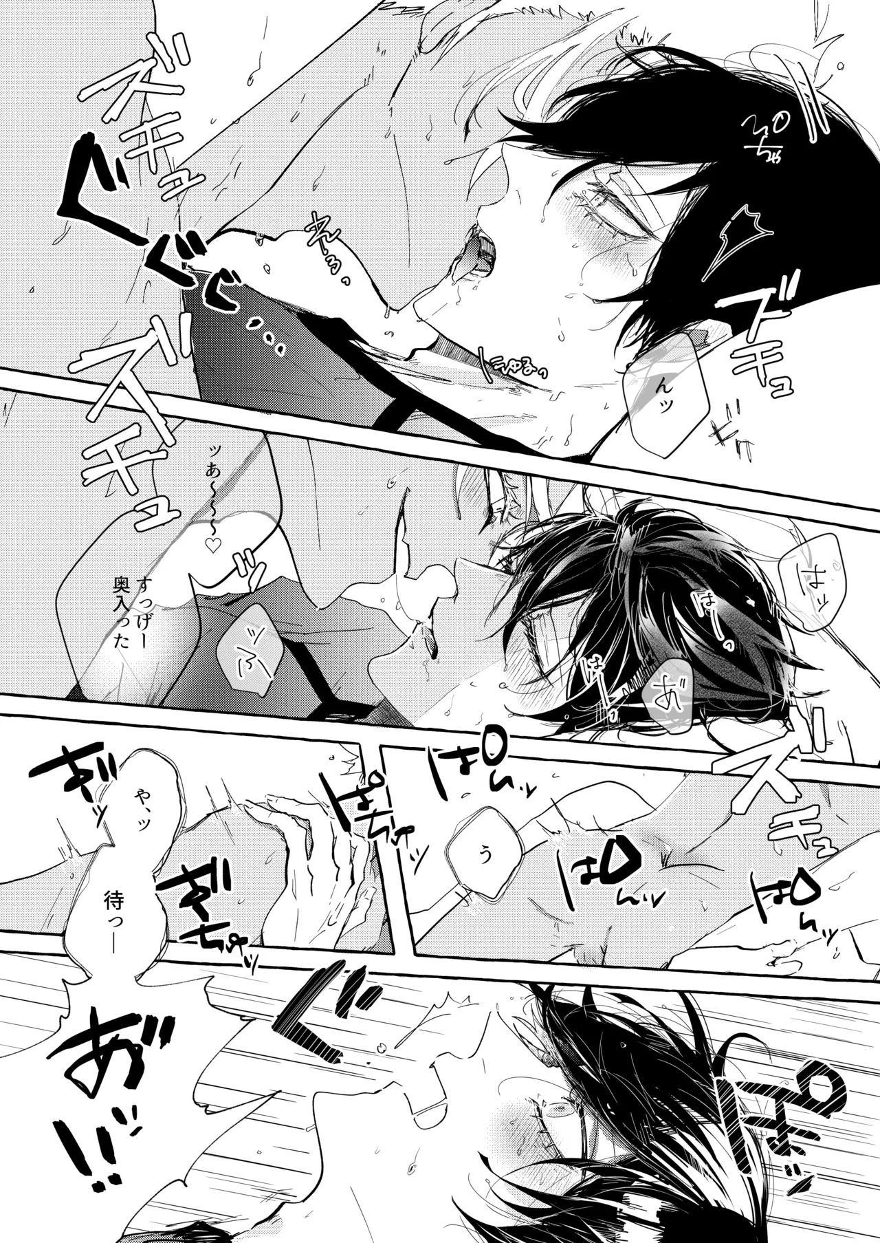 したいんじゃなくて、されたい Page.12