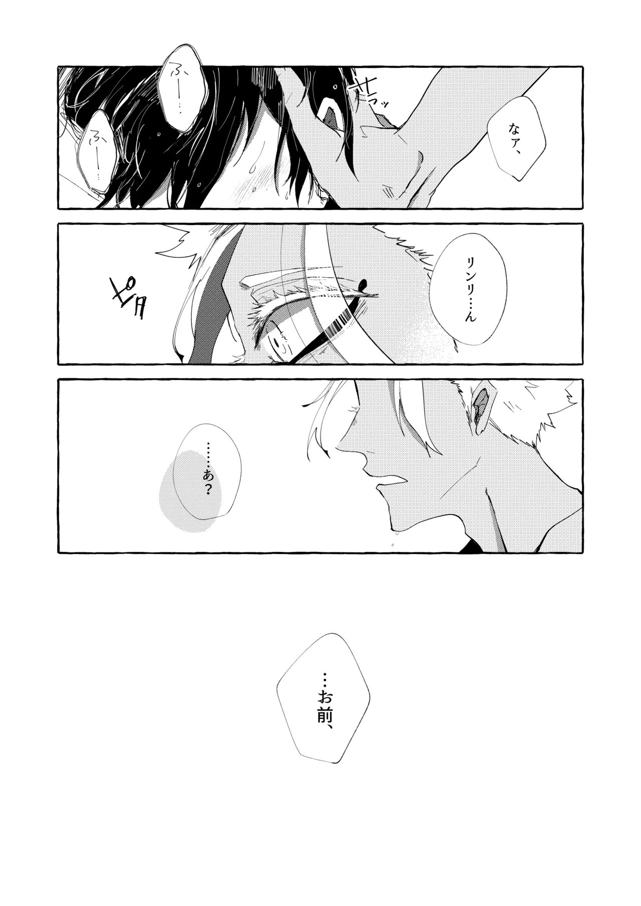 したいんじゃなくて、されたい Page.15