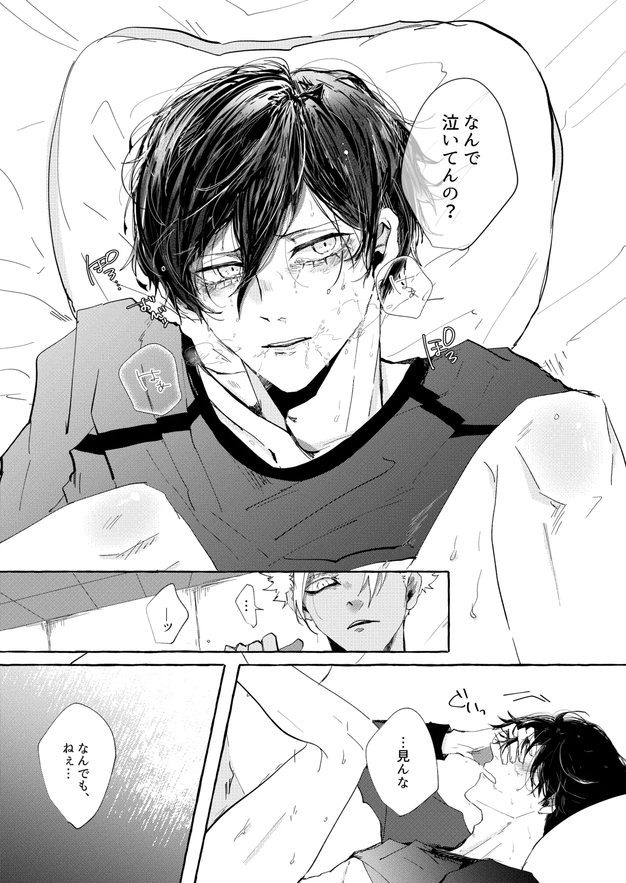 したいんじゃなくて、されたい Page.16