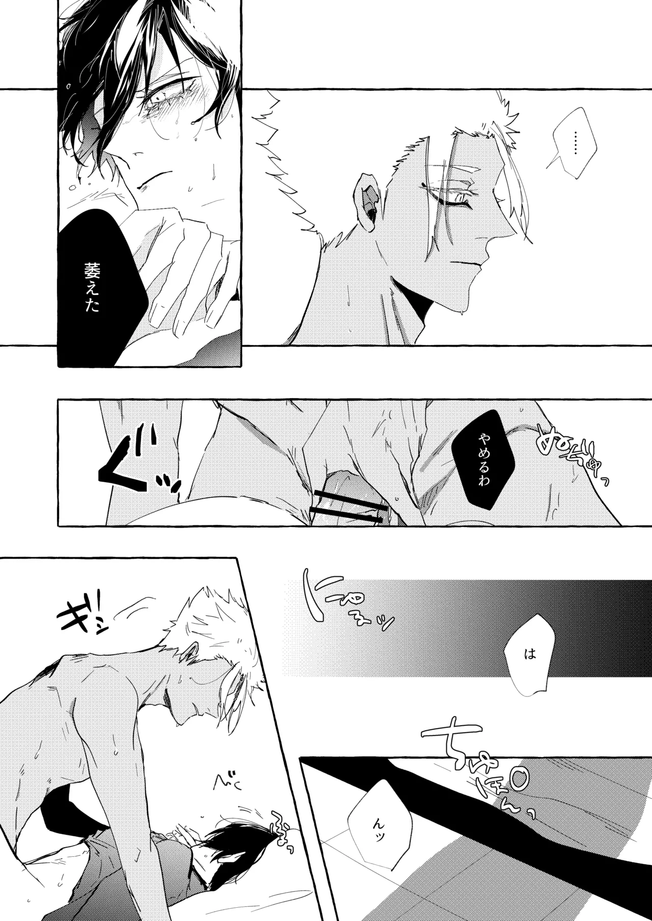 したいんじゃなくて、されたい Page.17