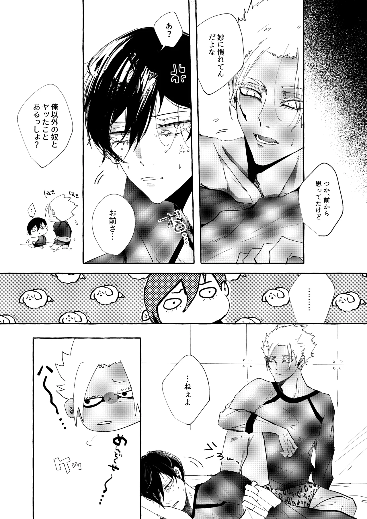 したいんじゃなくて、されたい Page.18