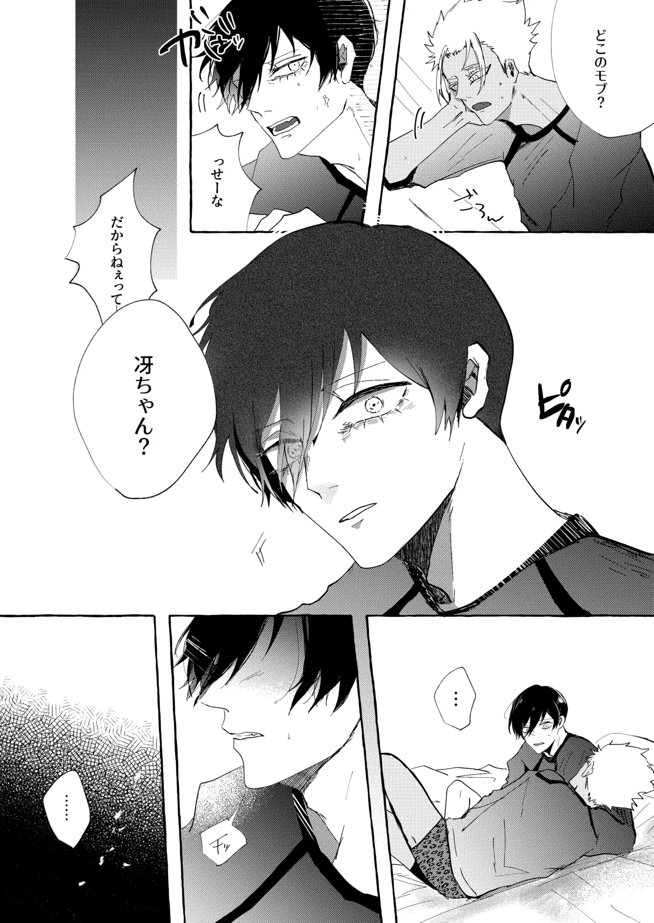 したいんじゃなくて、されたい Page.19