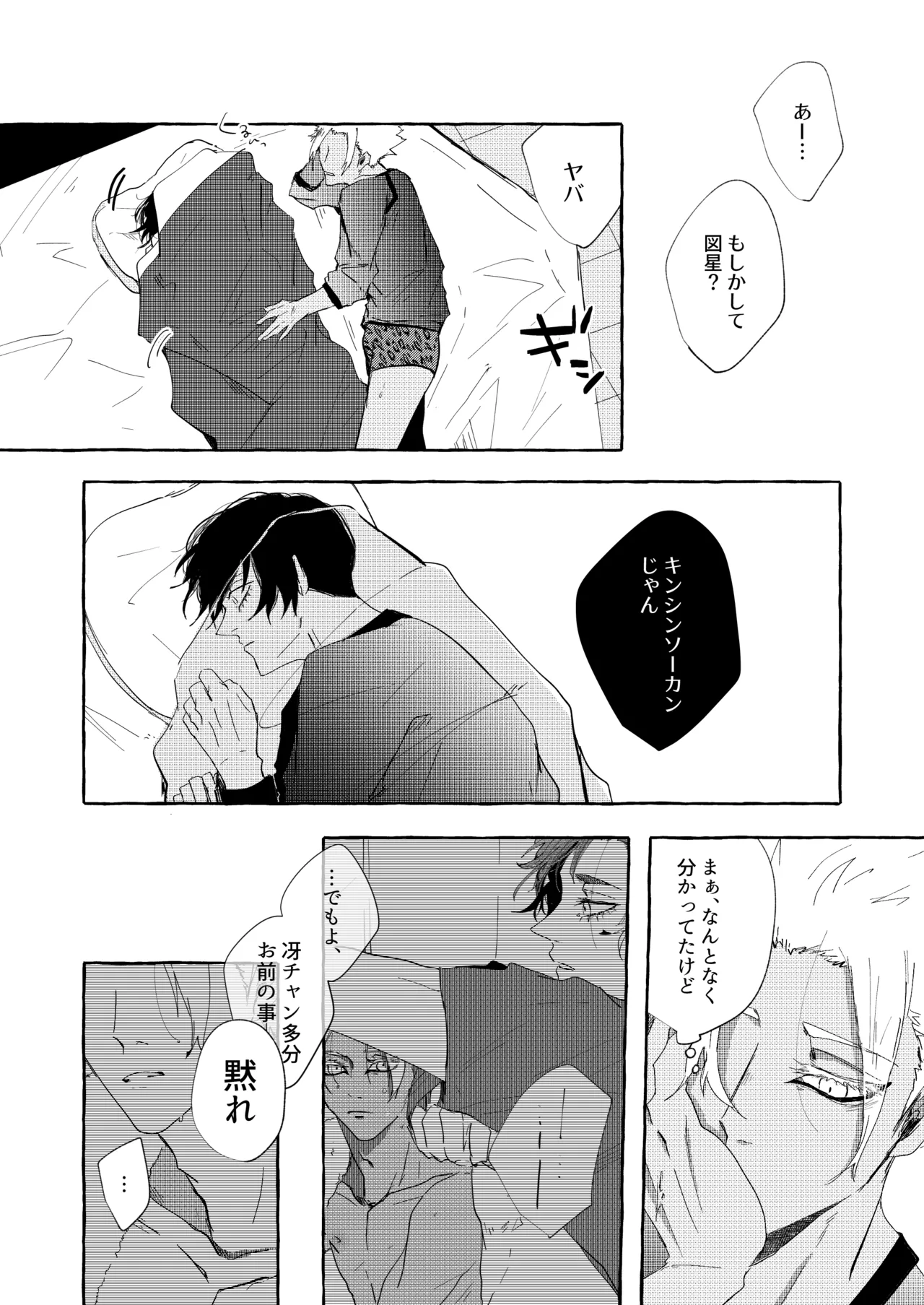 したいんじゃなくて、されたい Page.20