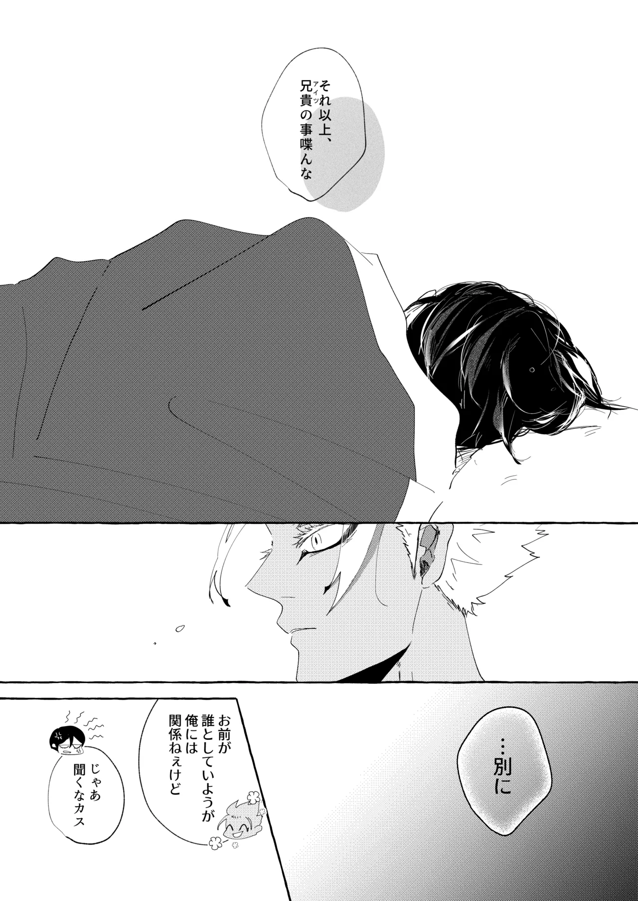 したいんじゃなくて、されたい Page.21