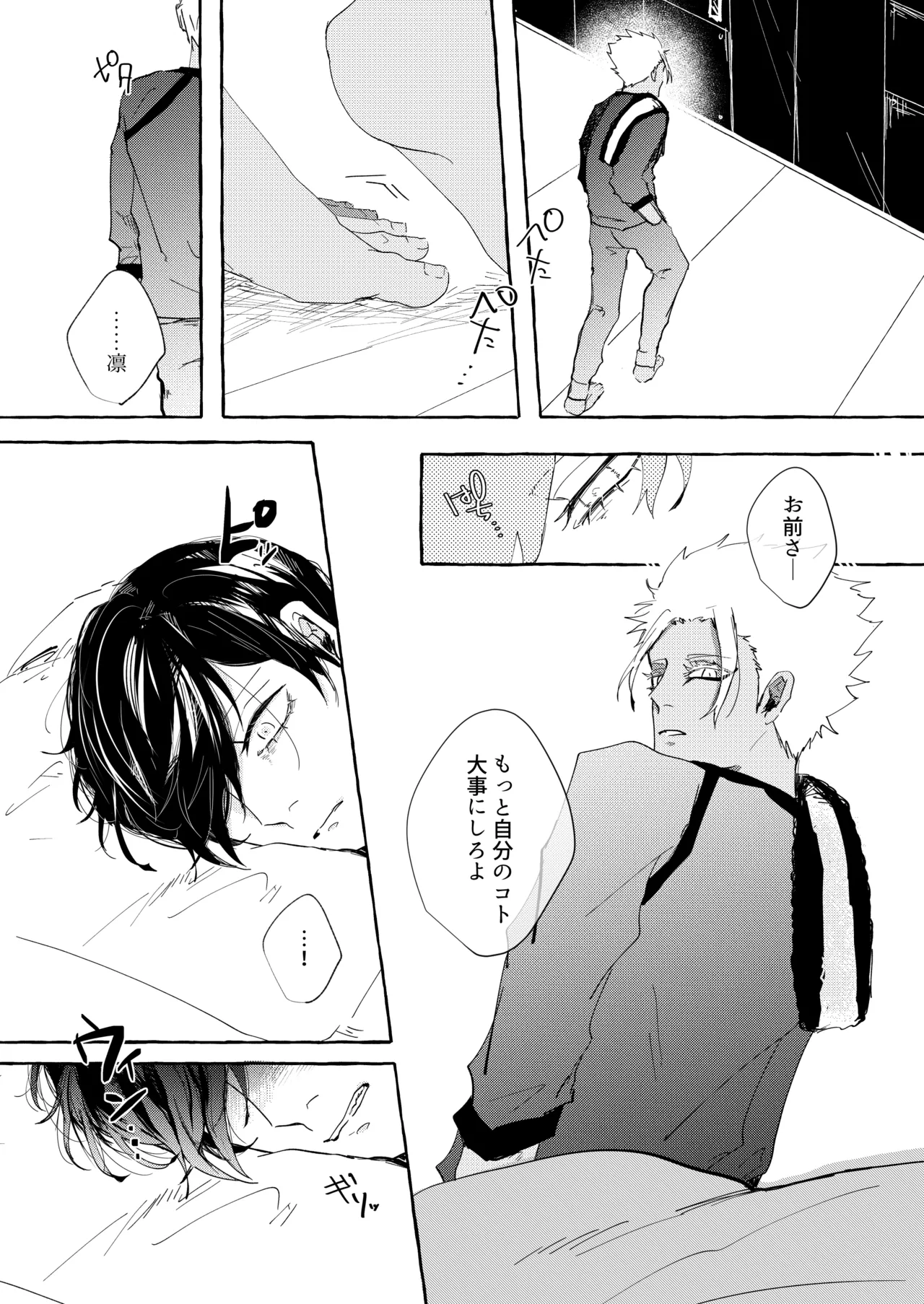 したいんじゃなくて、されたい Page.24