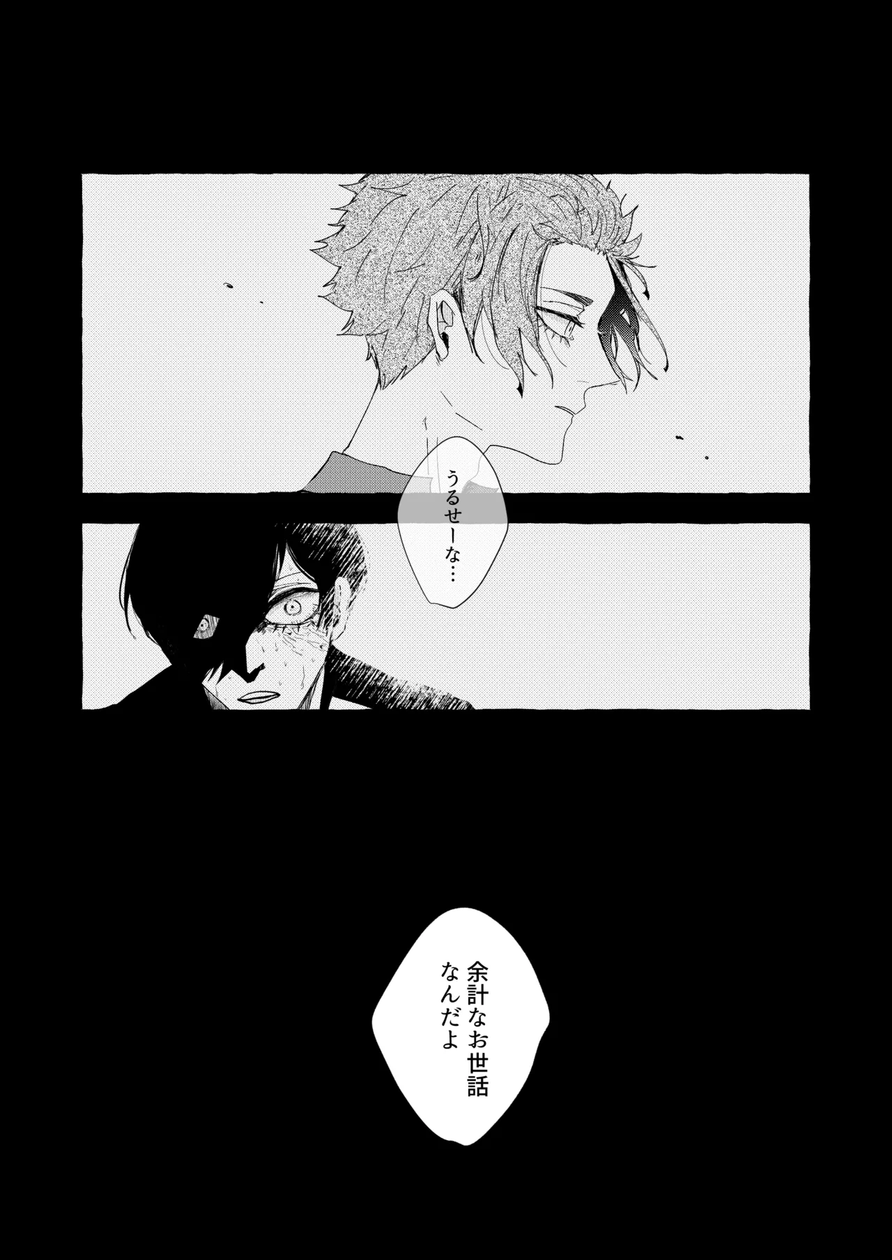 したいんじゃなくて、されたい Page.25