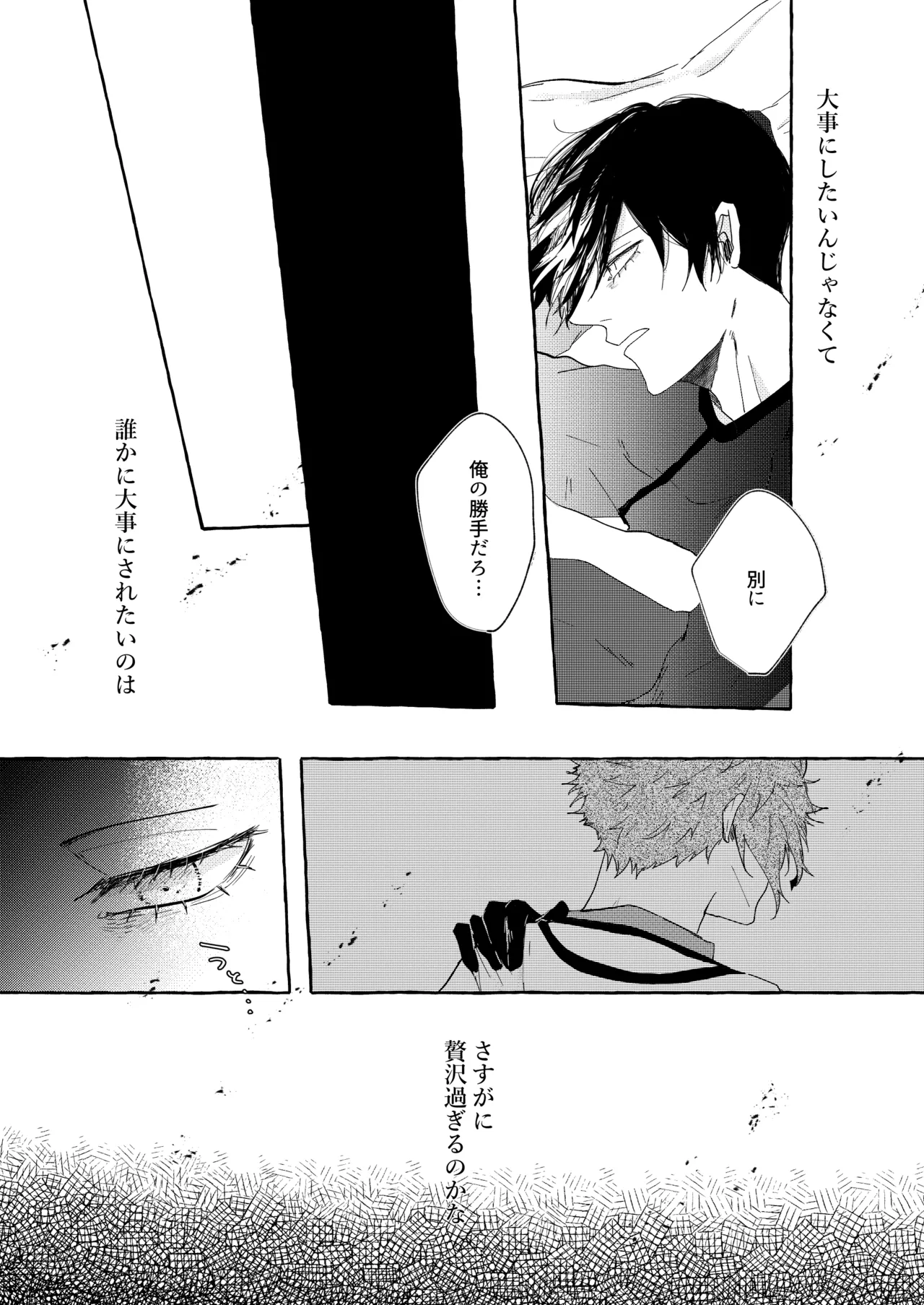 したいんじゃなくて、されたい Page.26