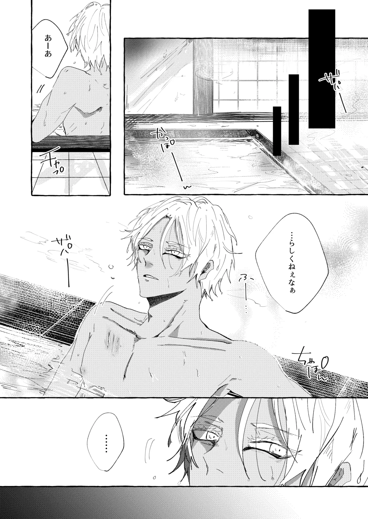 したいんじゃなくて、されたい Page.27