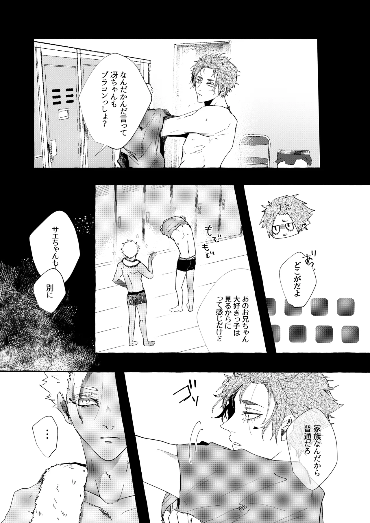 したいんじゃなくて、されたい Page.28