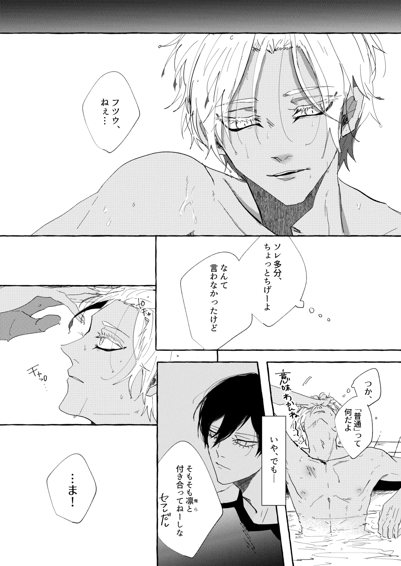 したいんじゃなくて、されたい Page.29