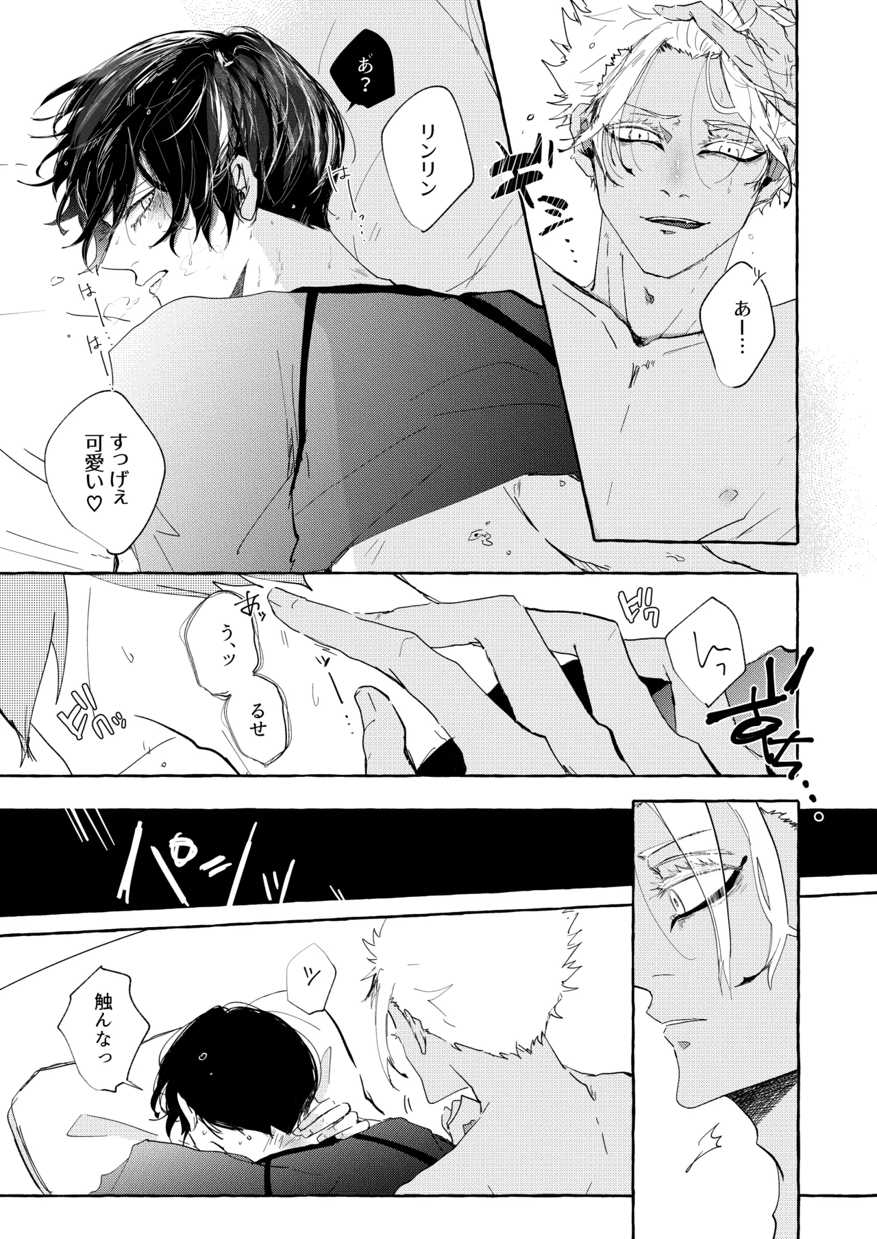 したいんじゃなくて、されたい Page.4