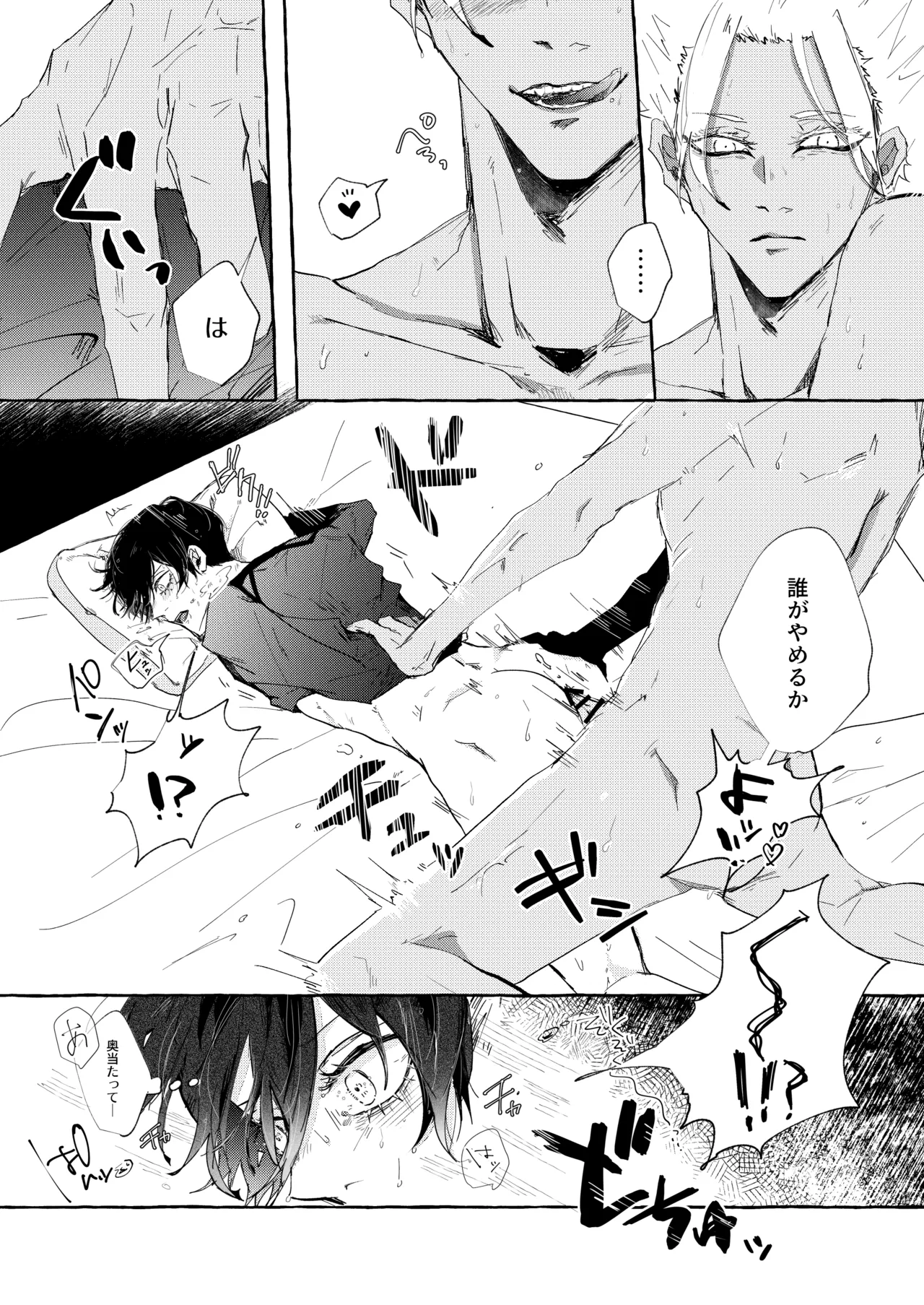 したいんじゃなくて、されたい Page.7