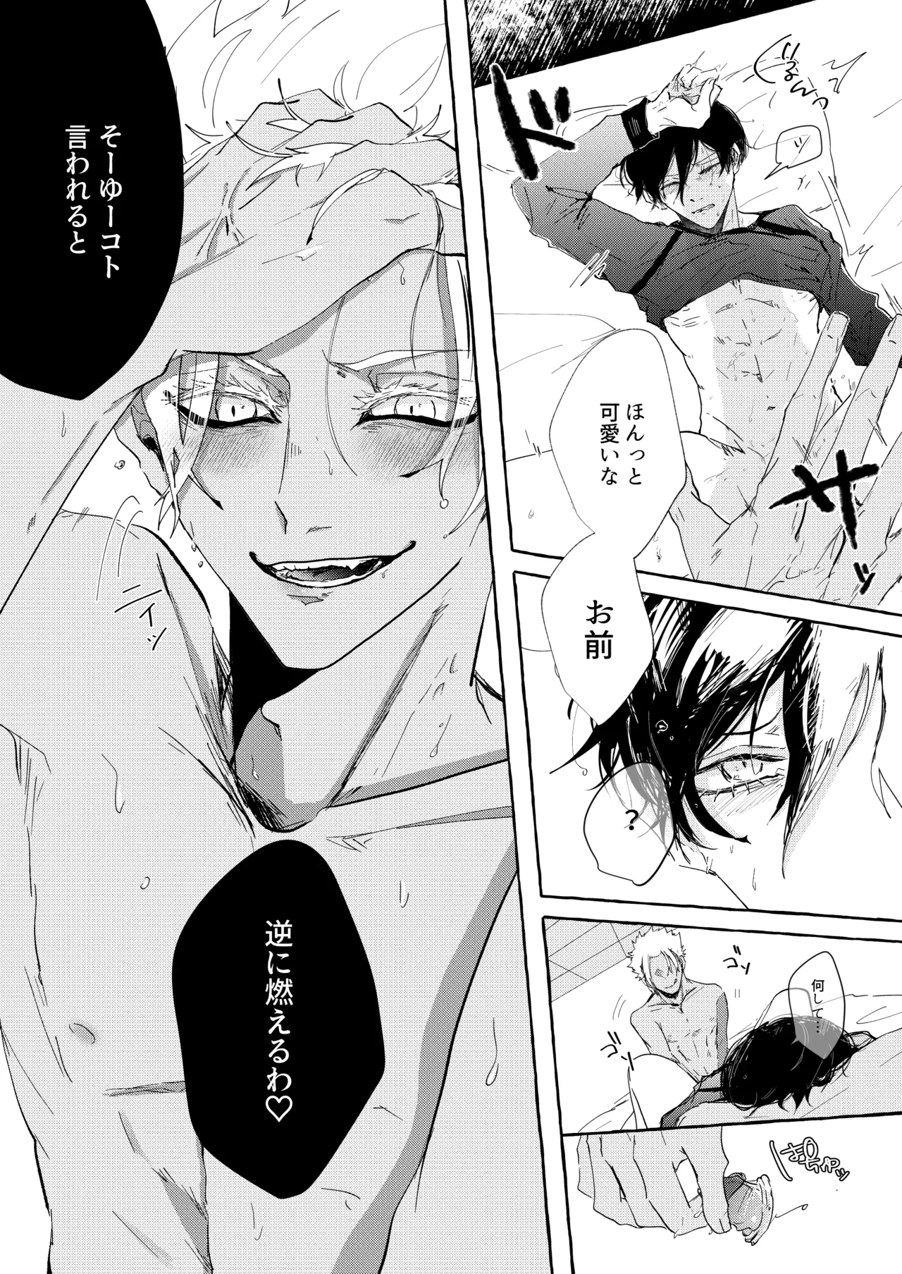 したいんじゃなくて、されたい Page.9