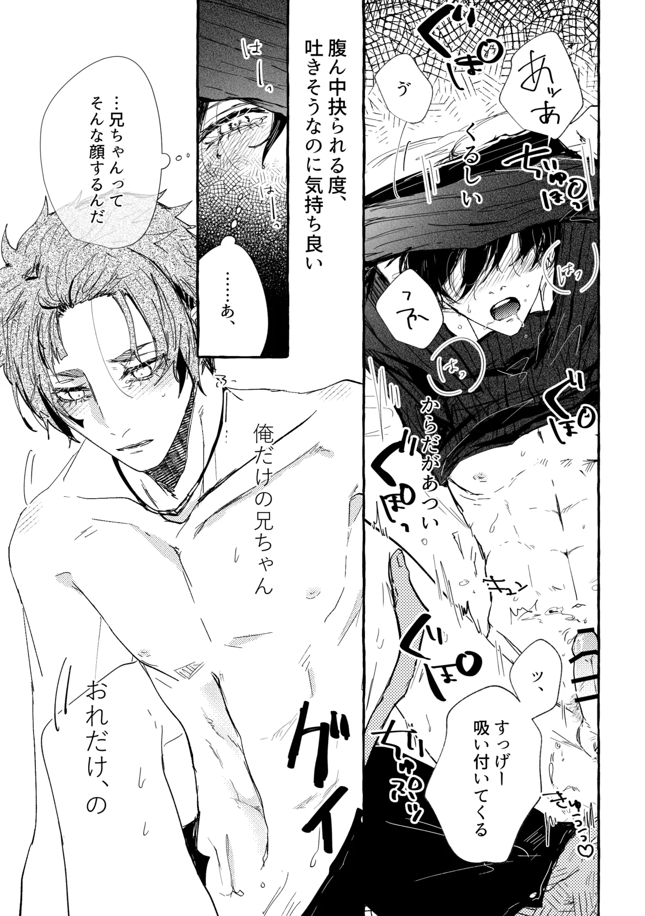 あまくてにがくておいしい Page.13