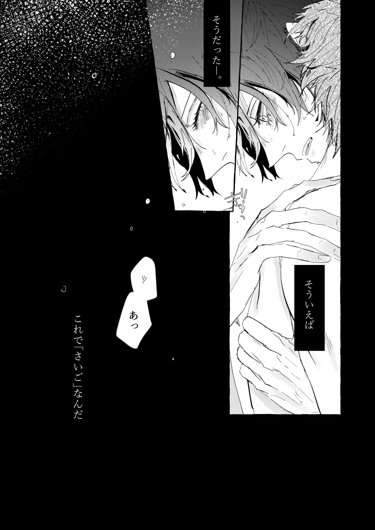 グッドナイト グッドバイ Page.22