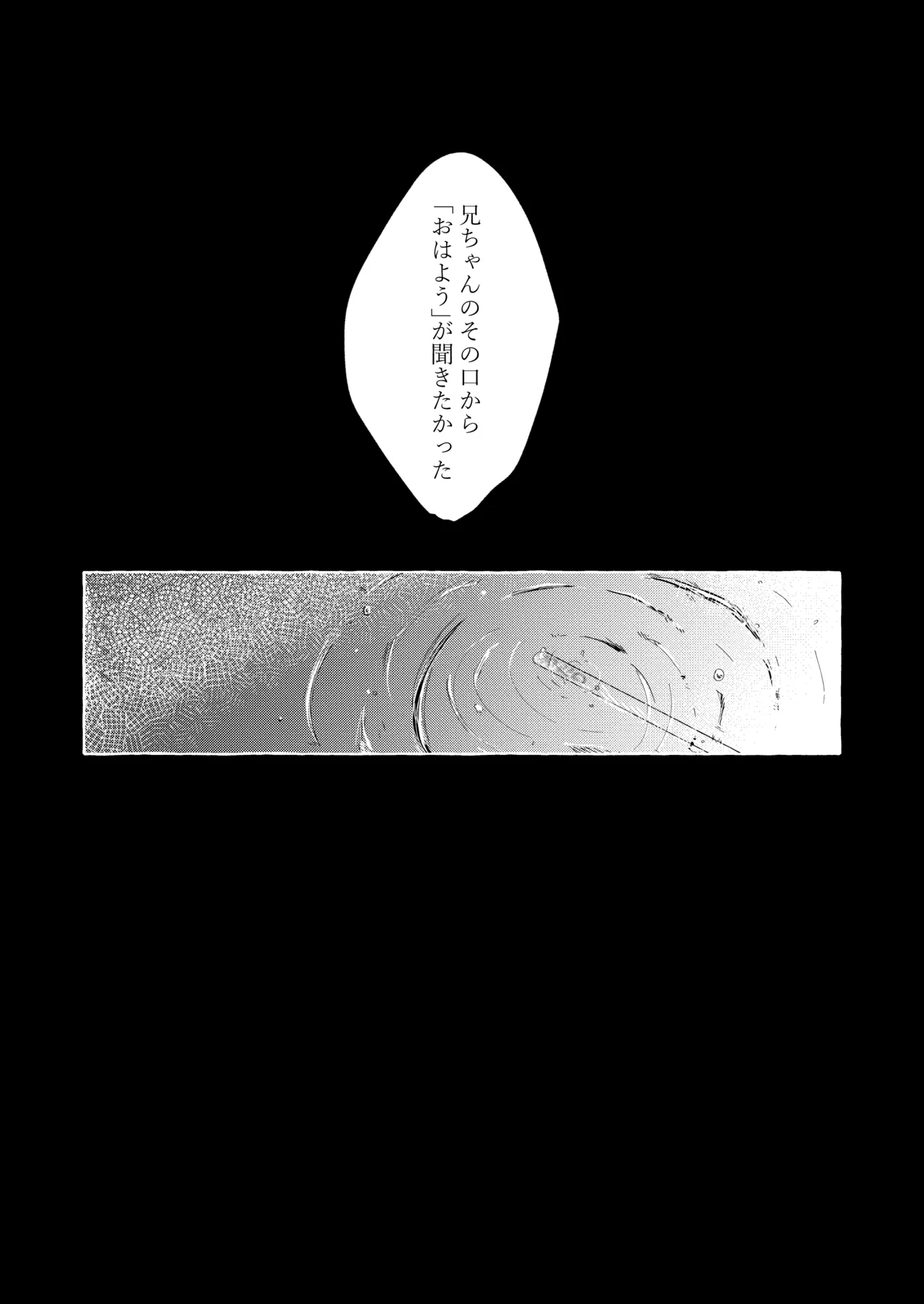 グッドナイト グッドバイ Page.42