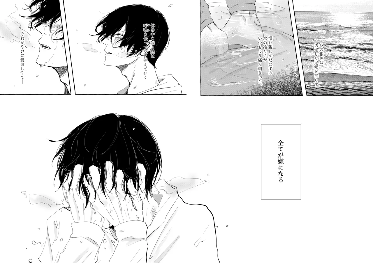 グッドナイト グッドバイ Page.6