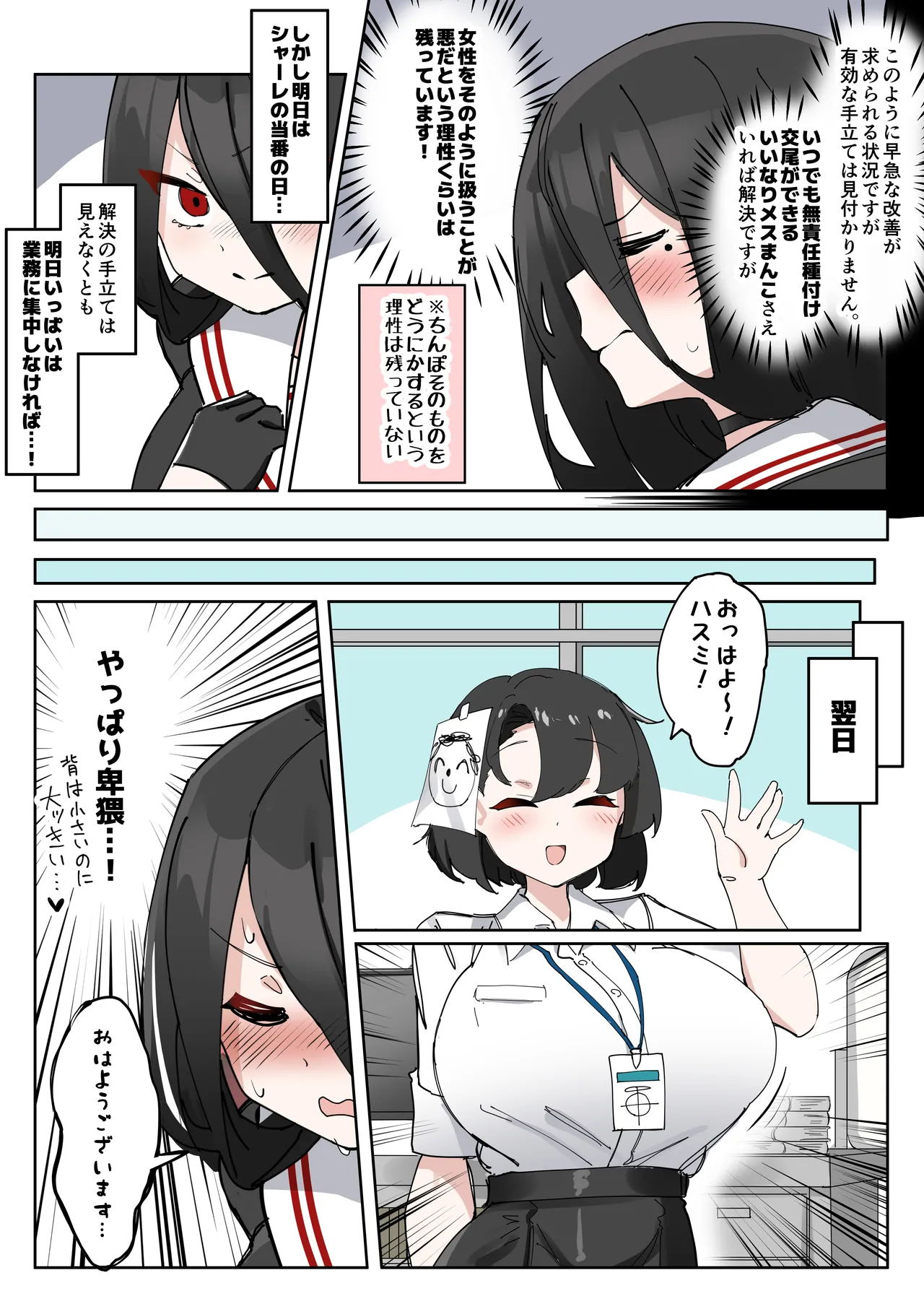 ふたなりハスミさんvsむっつりマゾ雌アコちゃん まんが Page.7