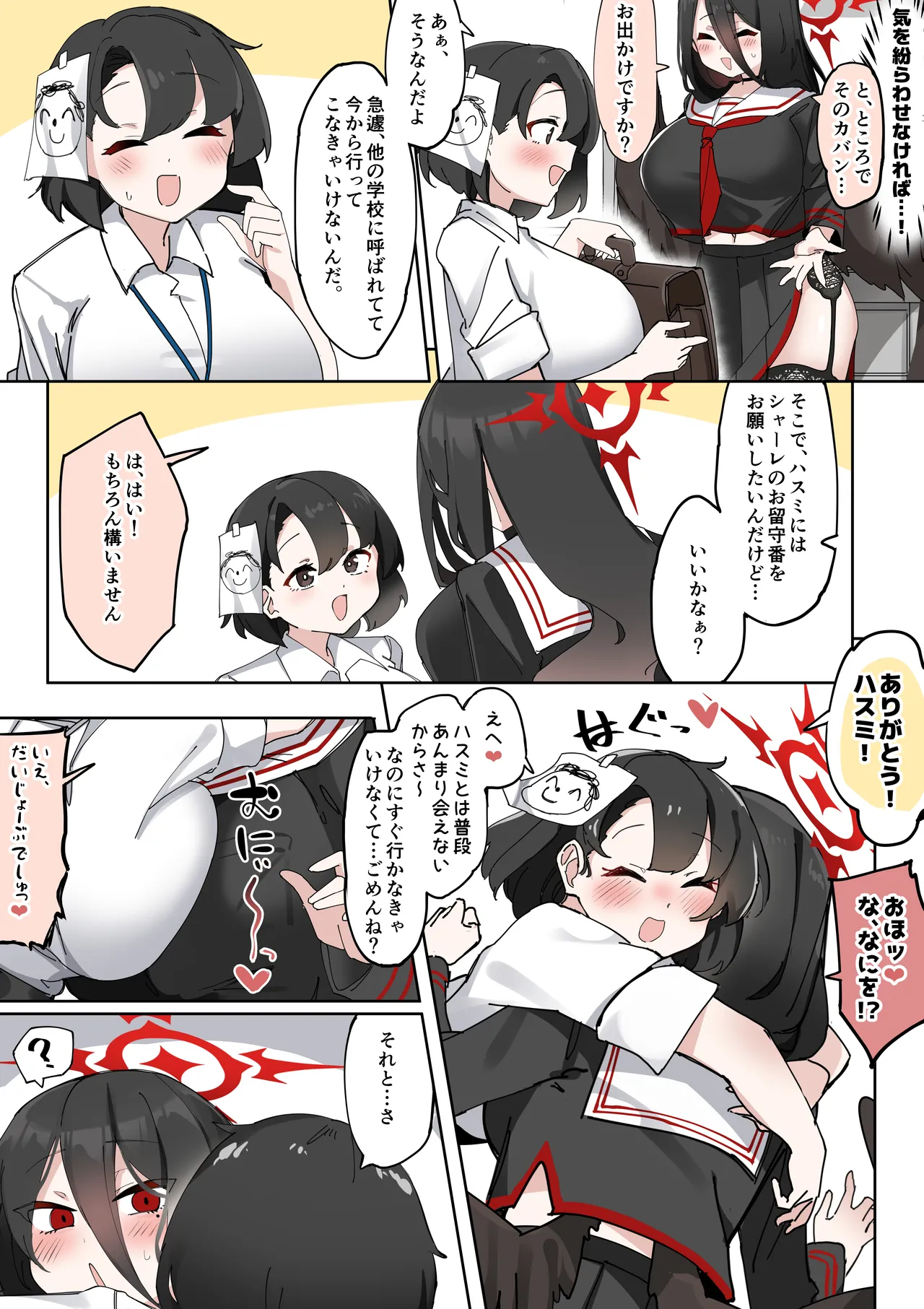 ふたなりハスミさんvsむっつりマゾ雌アコちゃん まんが Page.8