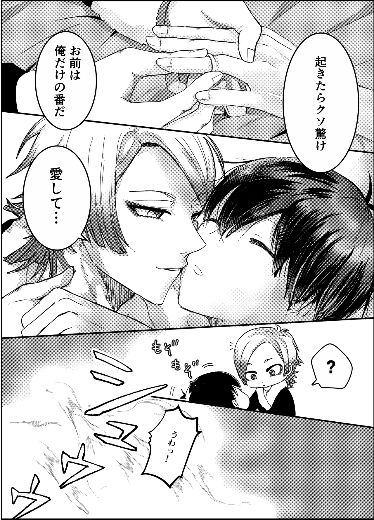 お前の番になってやるッ！ Page.29