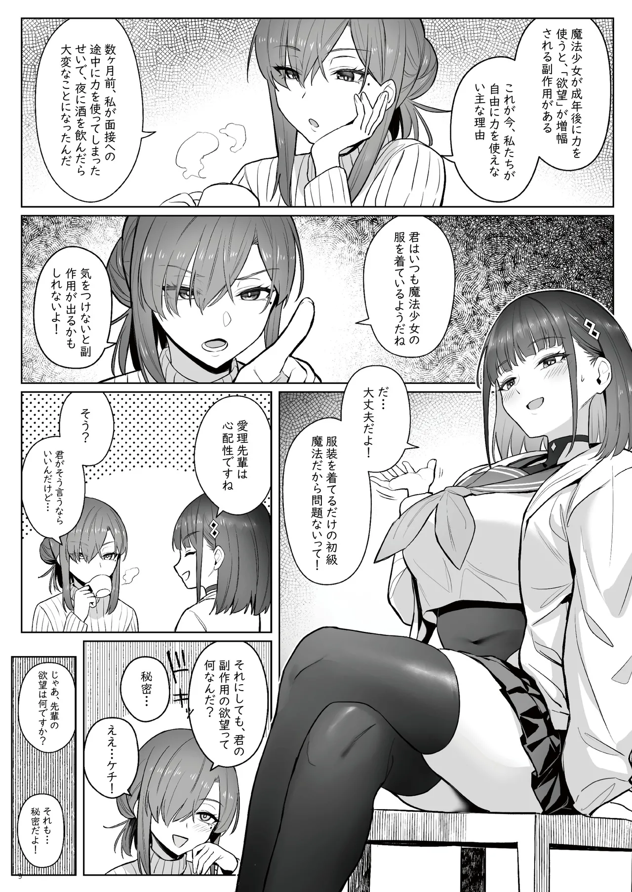 元魔法少女の仕事話青 前日譚 Page.8