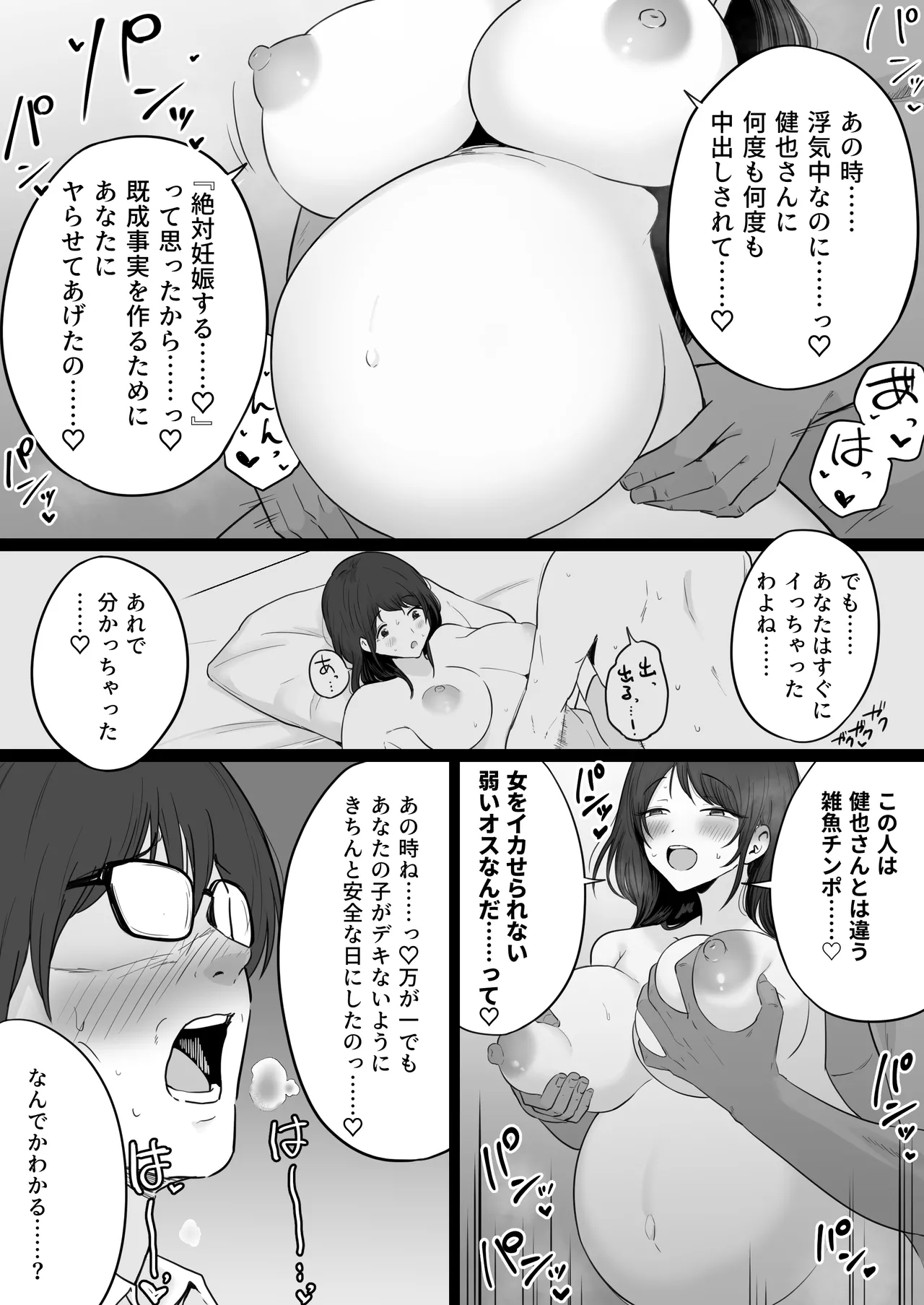 崩壊家族2のおまけ本 Page.8