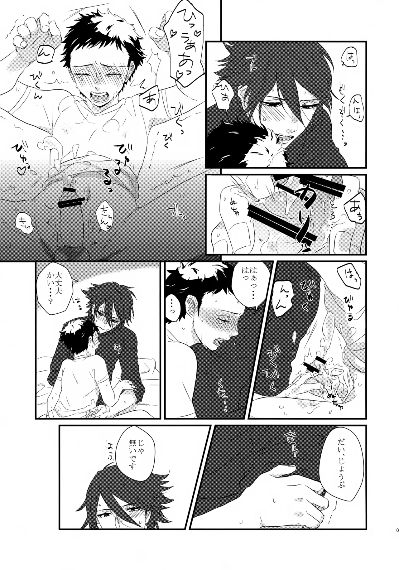 コウキクンマニアックス Page.10