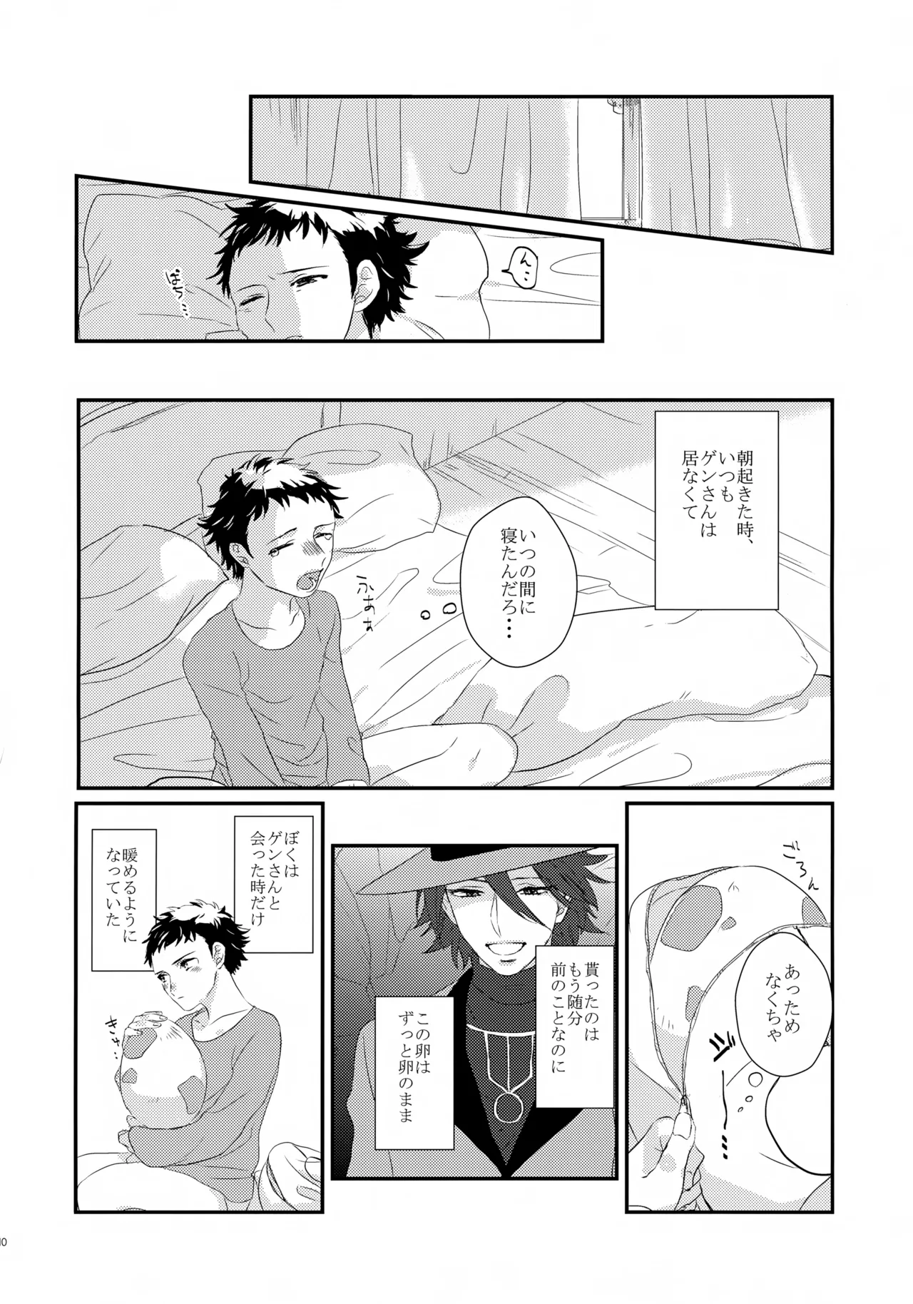 コウキクンマニアックス Page.11