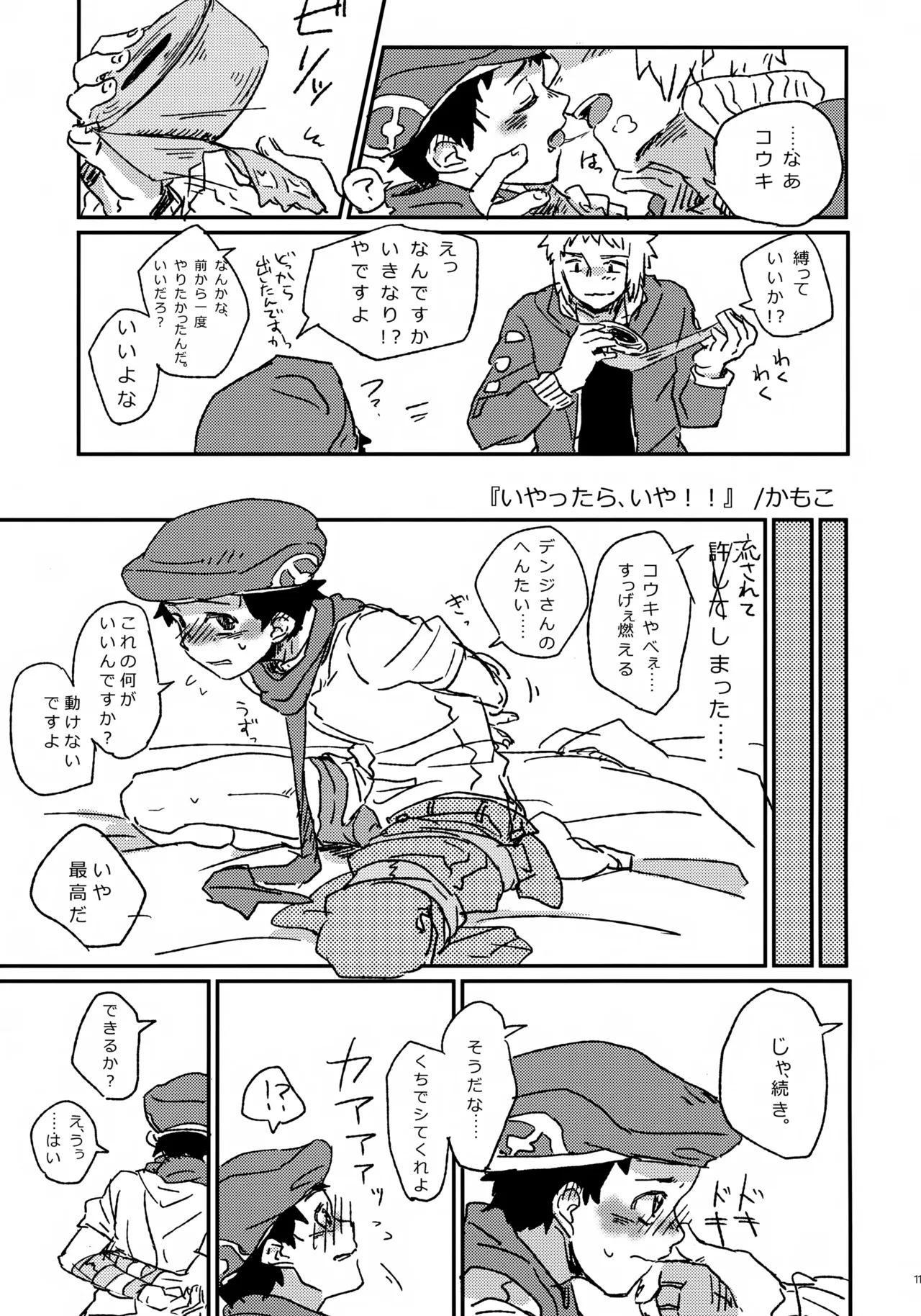 コウキクンマニアックス Page.12