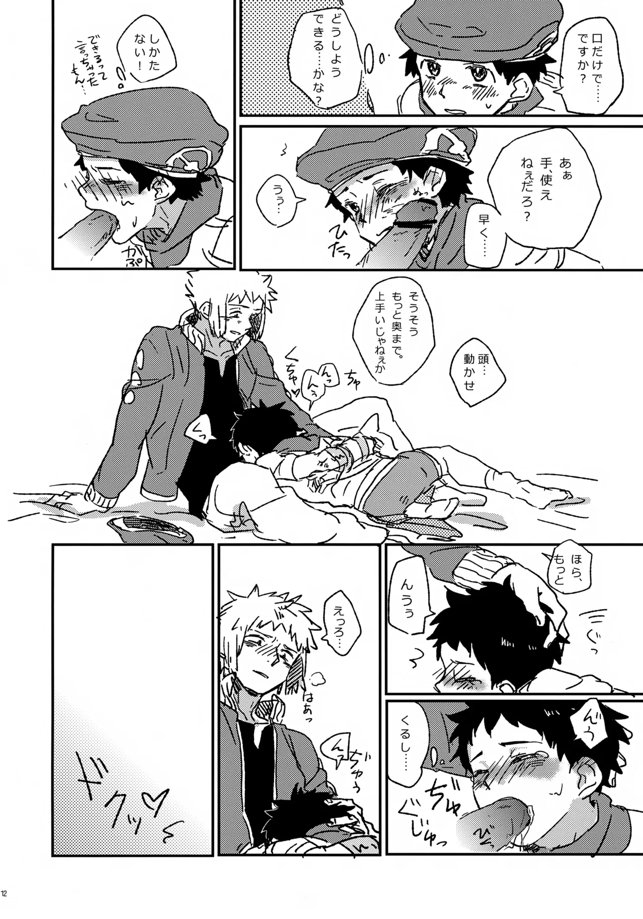 コウキクンマニアックス Page.13