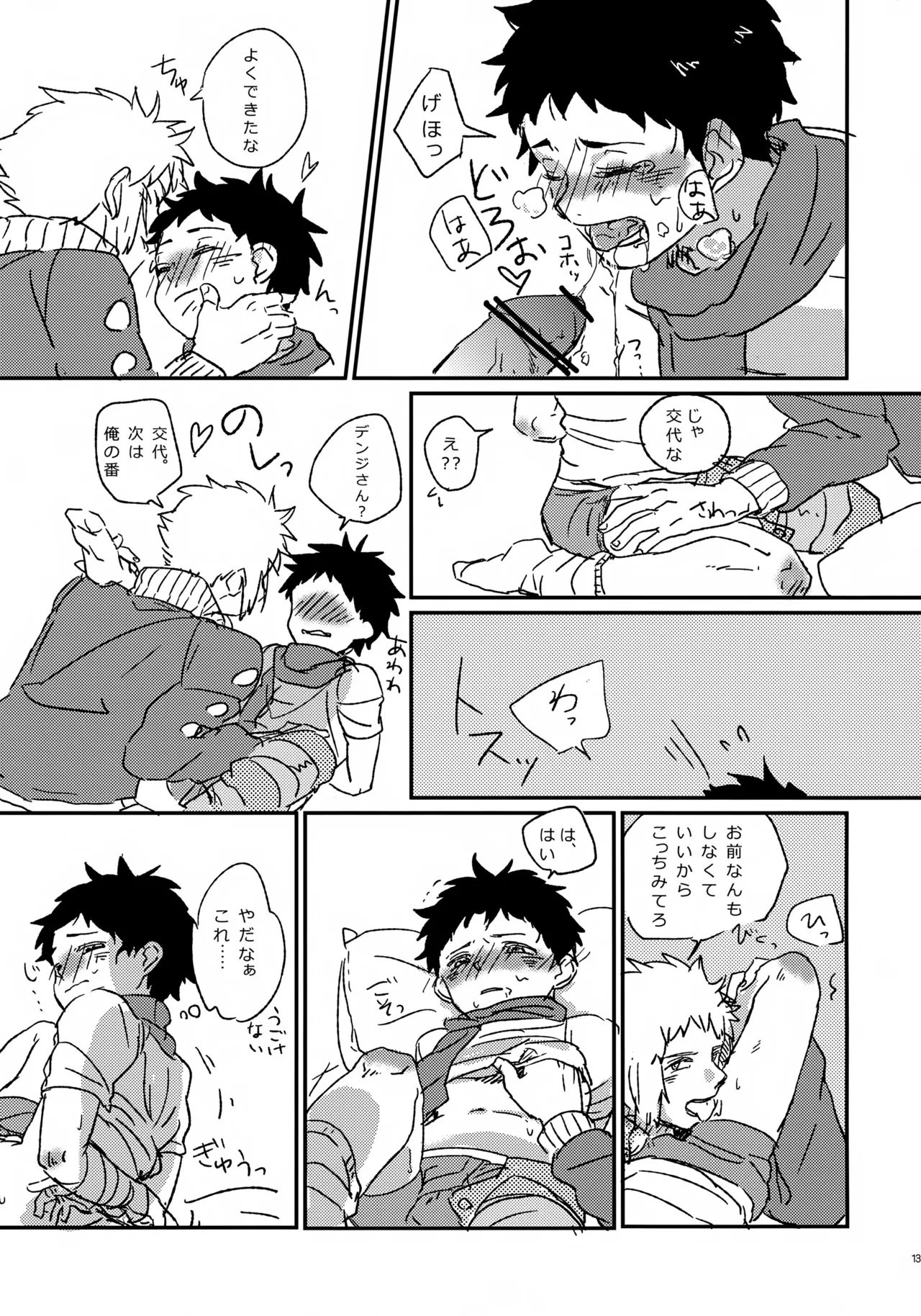 コウキクンマニアックス Page.14