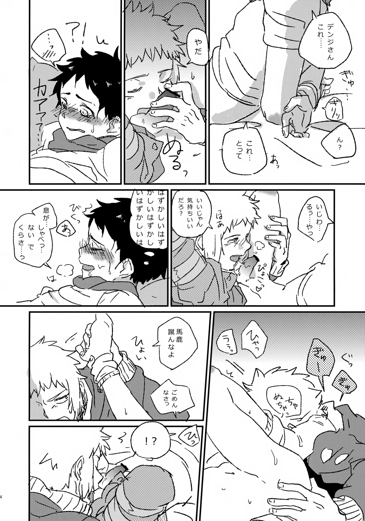 コウキクンマニアックス Page.15