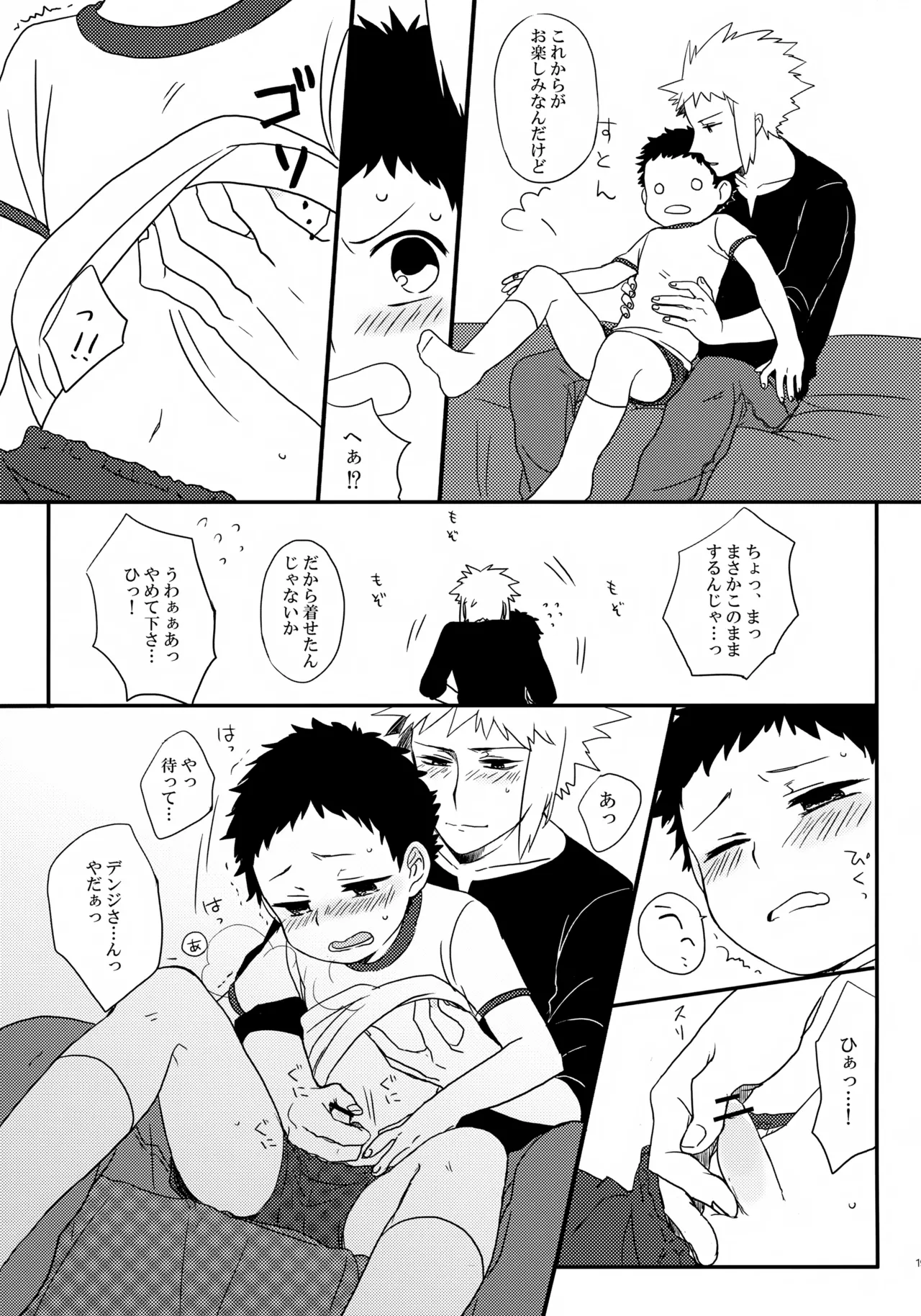 コウキクンマニアックス Page.20