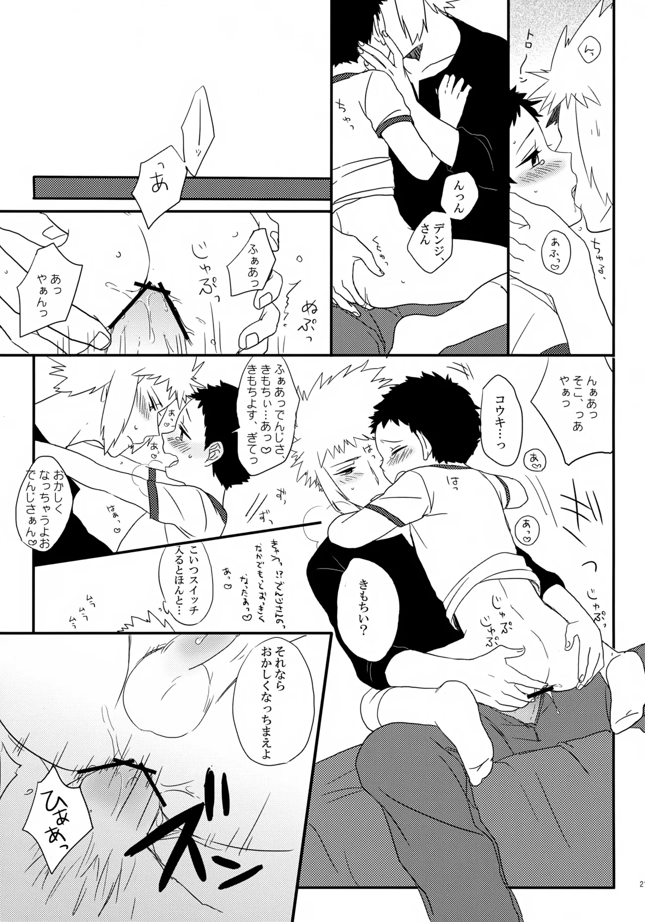 コウキクンマニアックス Page.22