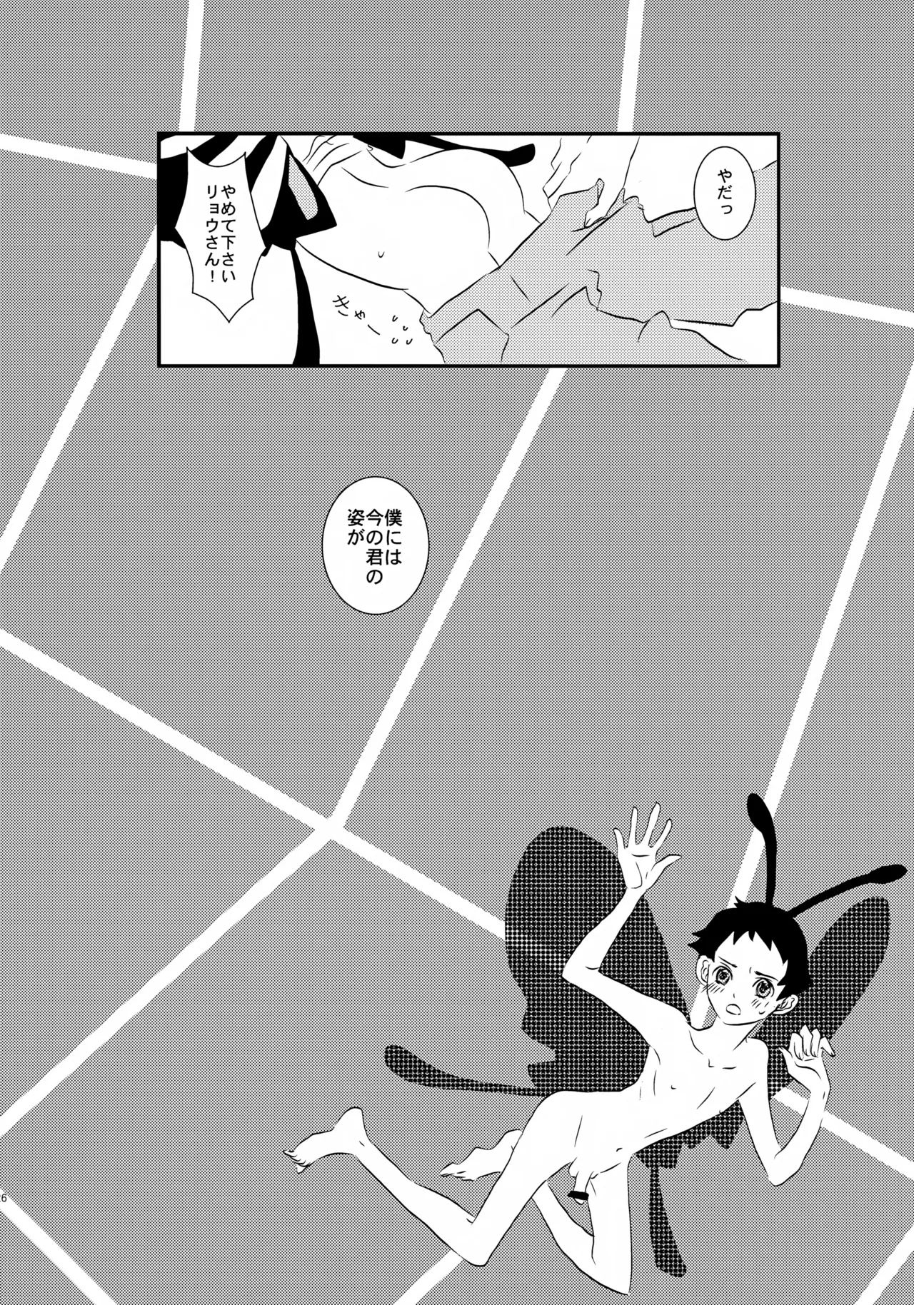コウキクンマニアックス Page.27