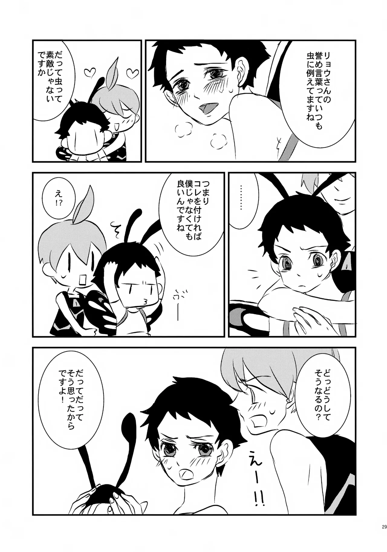 コウキクンマニアックス Page.30