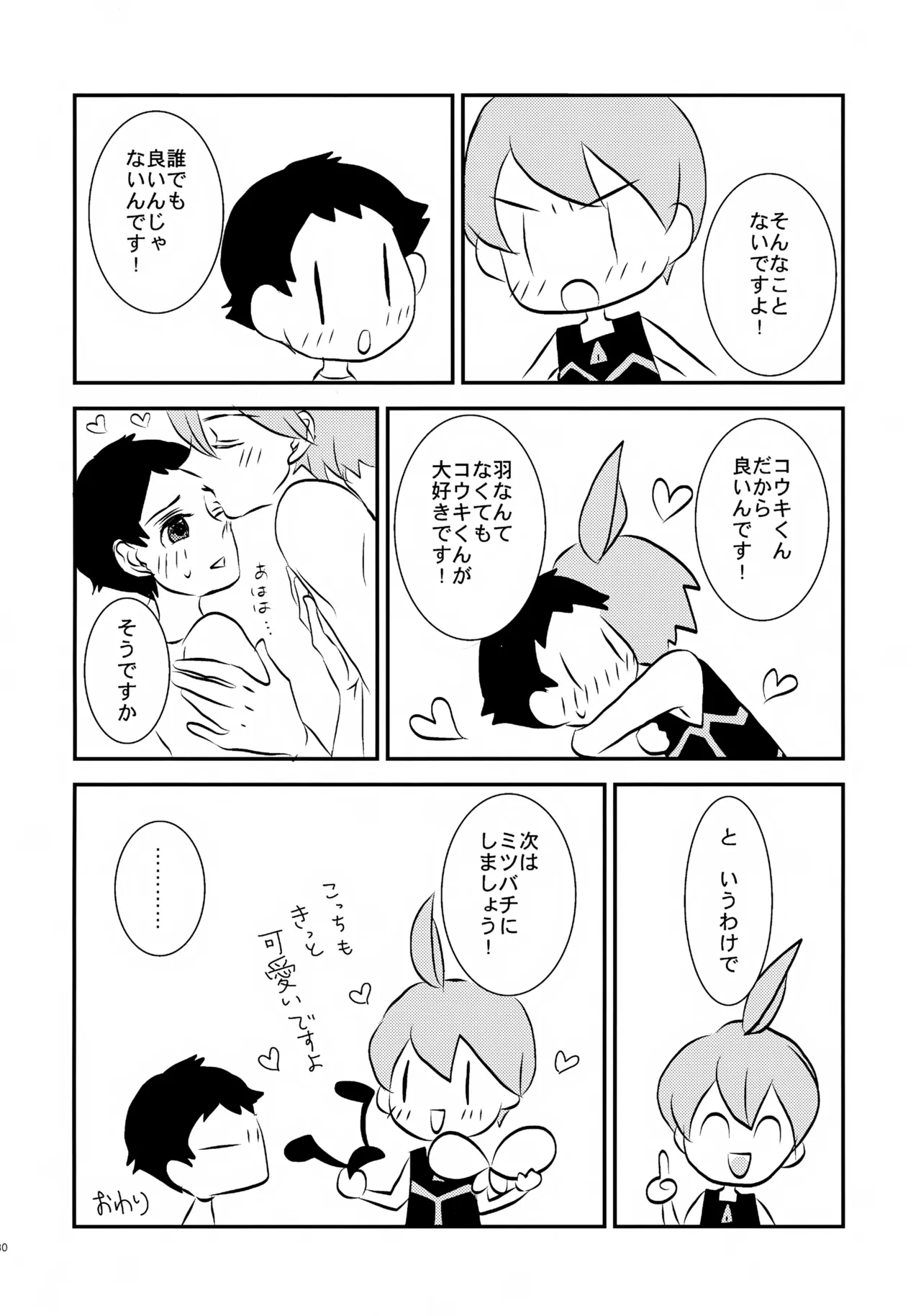 コウキクンマニアックス Page.31