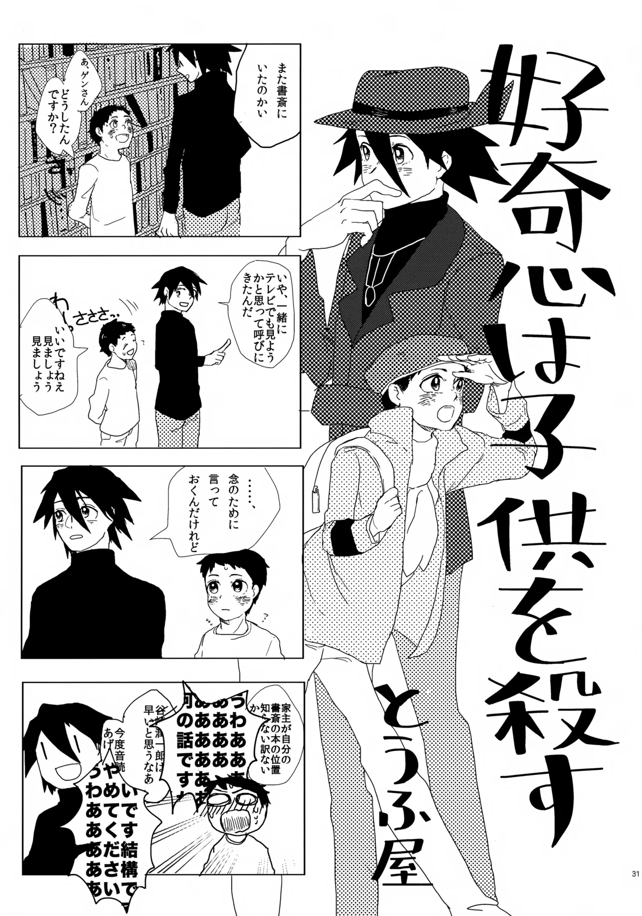 コウキクンマニアックス Page.32