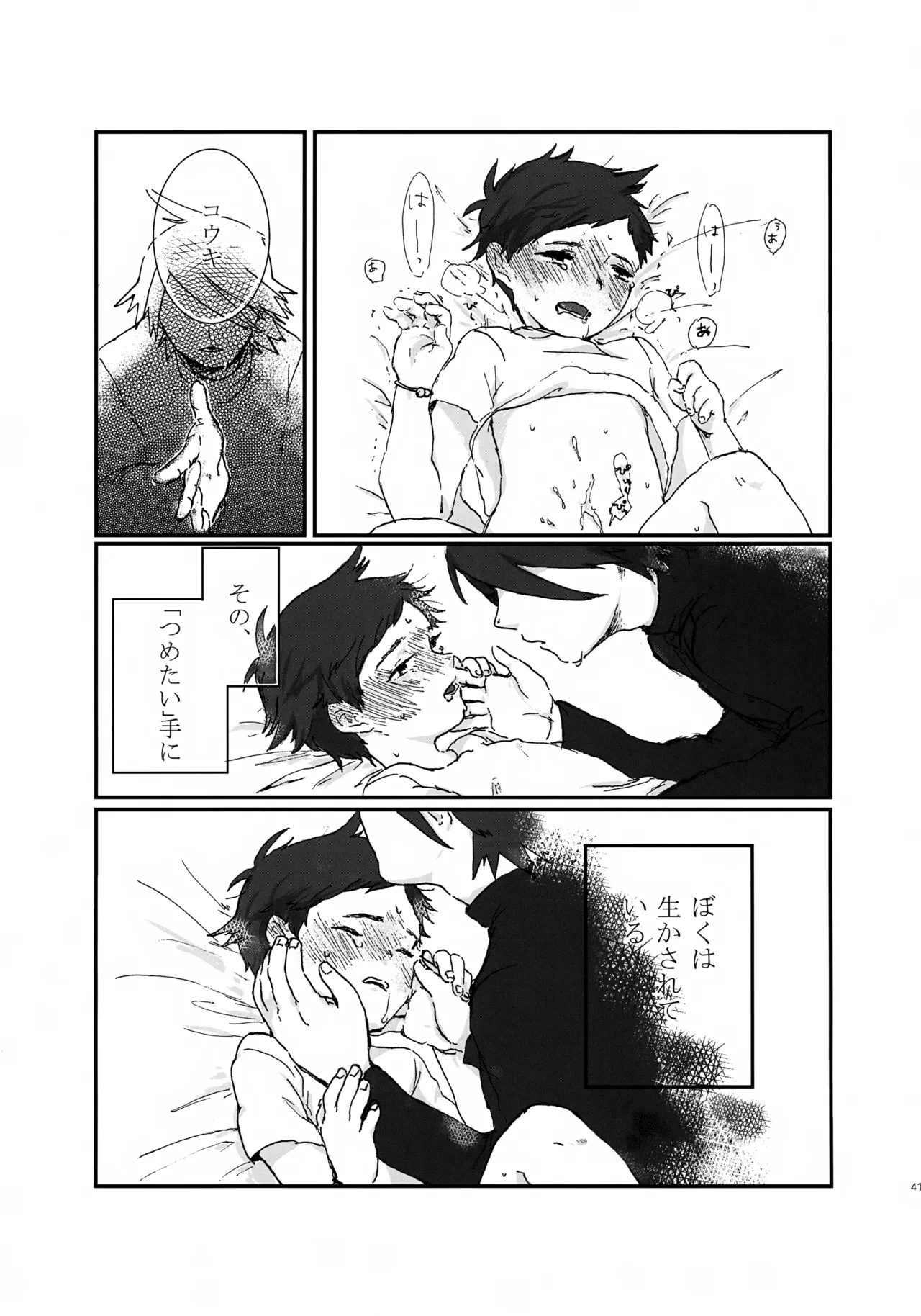 コウキクンマニアックス Page.42