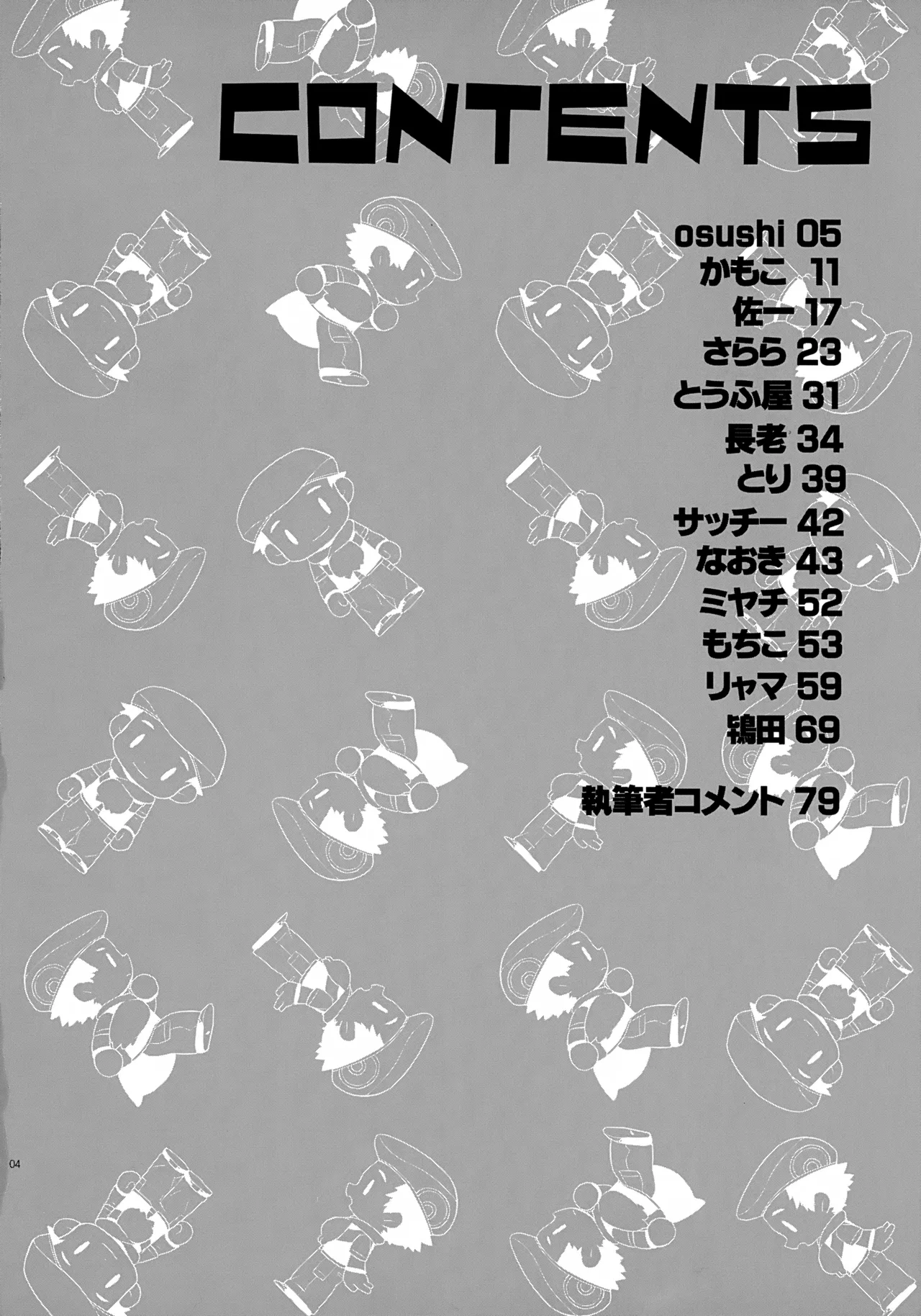 コウキクンマニアックス Page.5