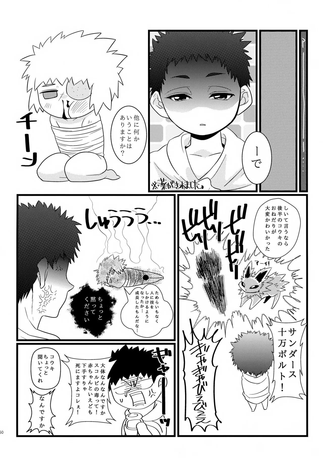 コウキクンマニアックス Page.51