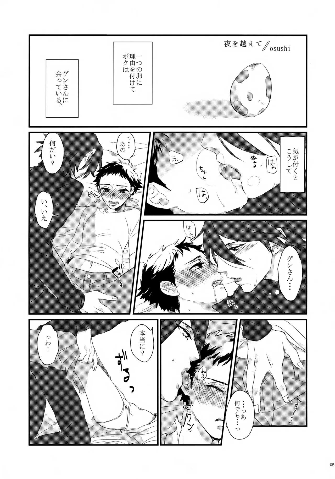 コウキクンマニアックス Page.6