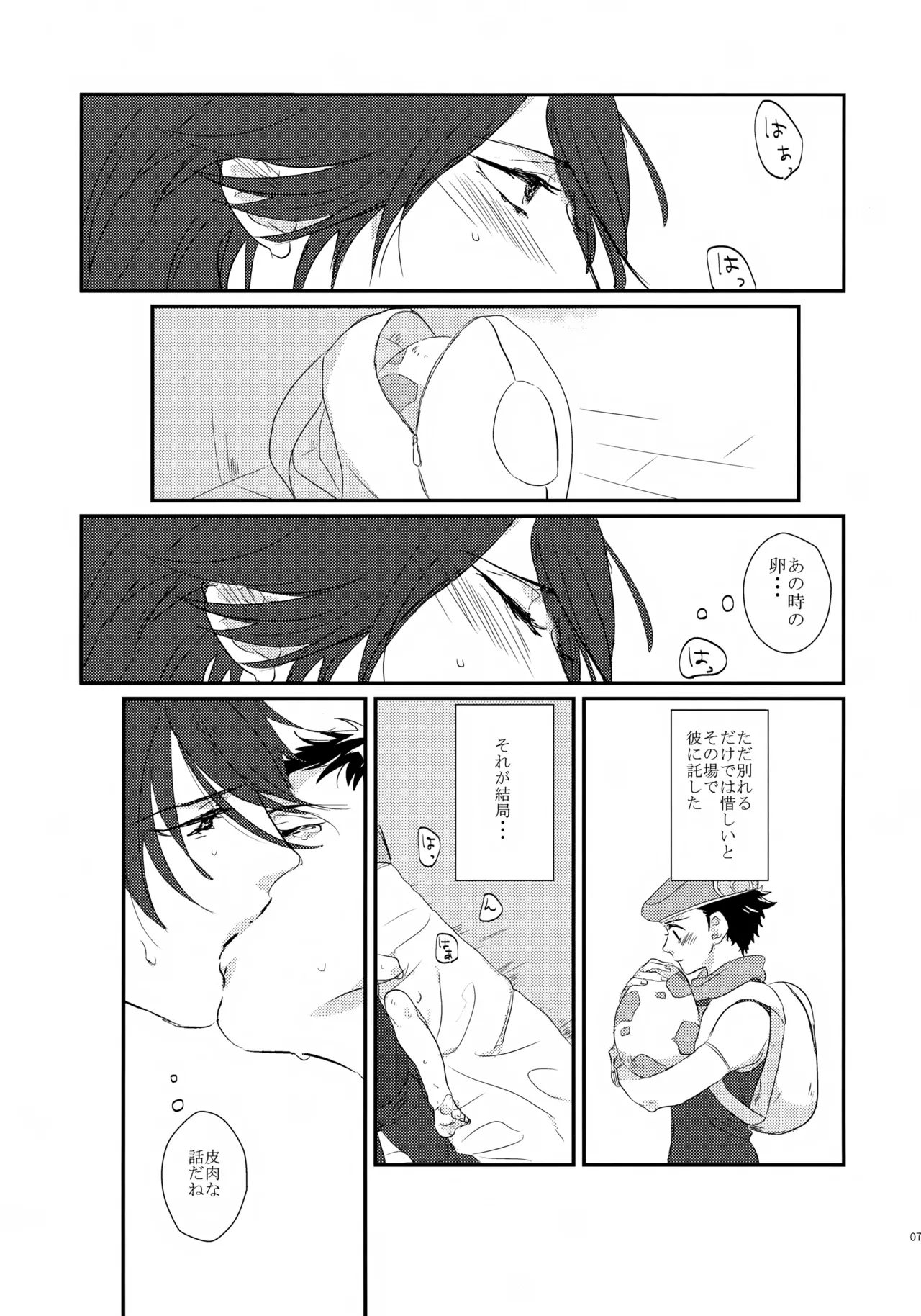コウキクンマニアックス Page.8