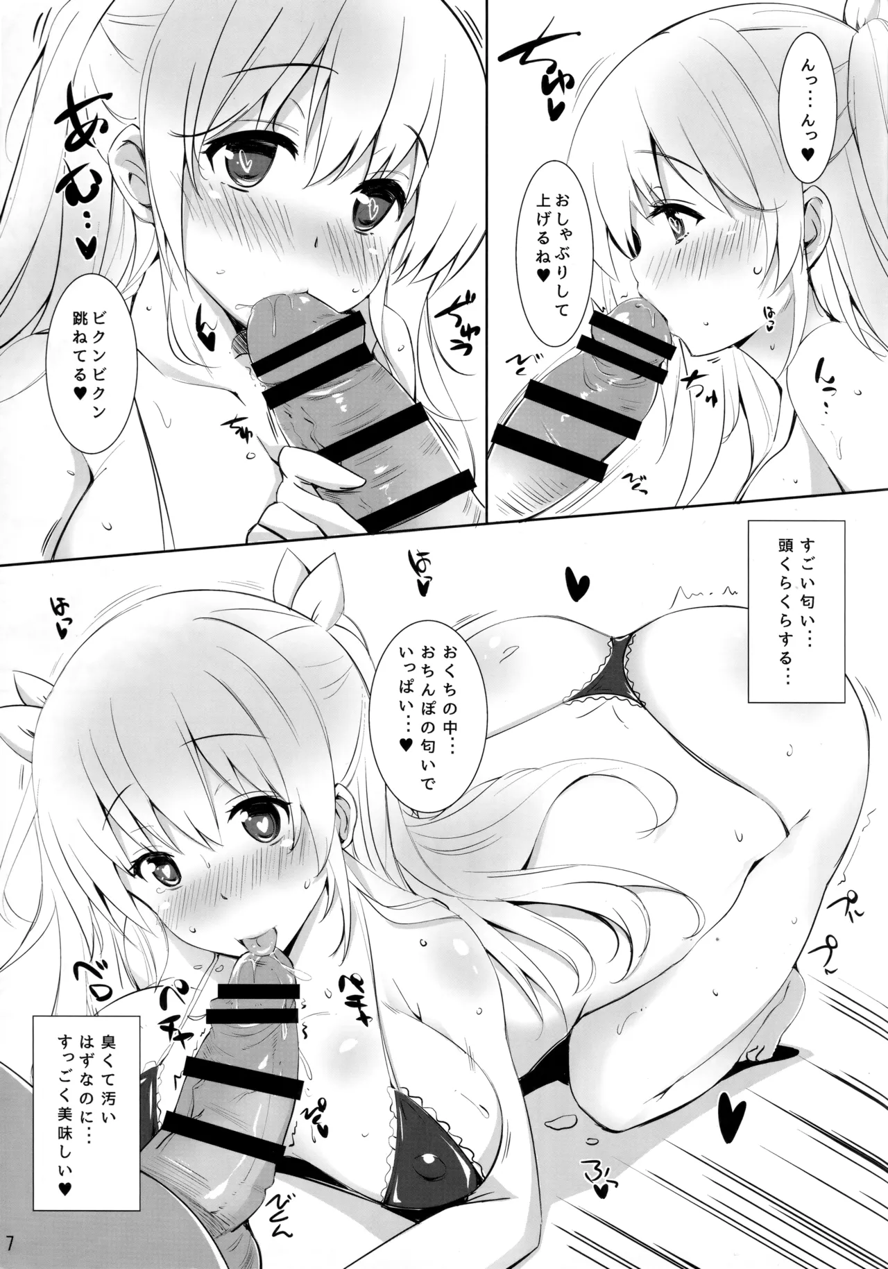 図書部っ! 7 Page.6