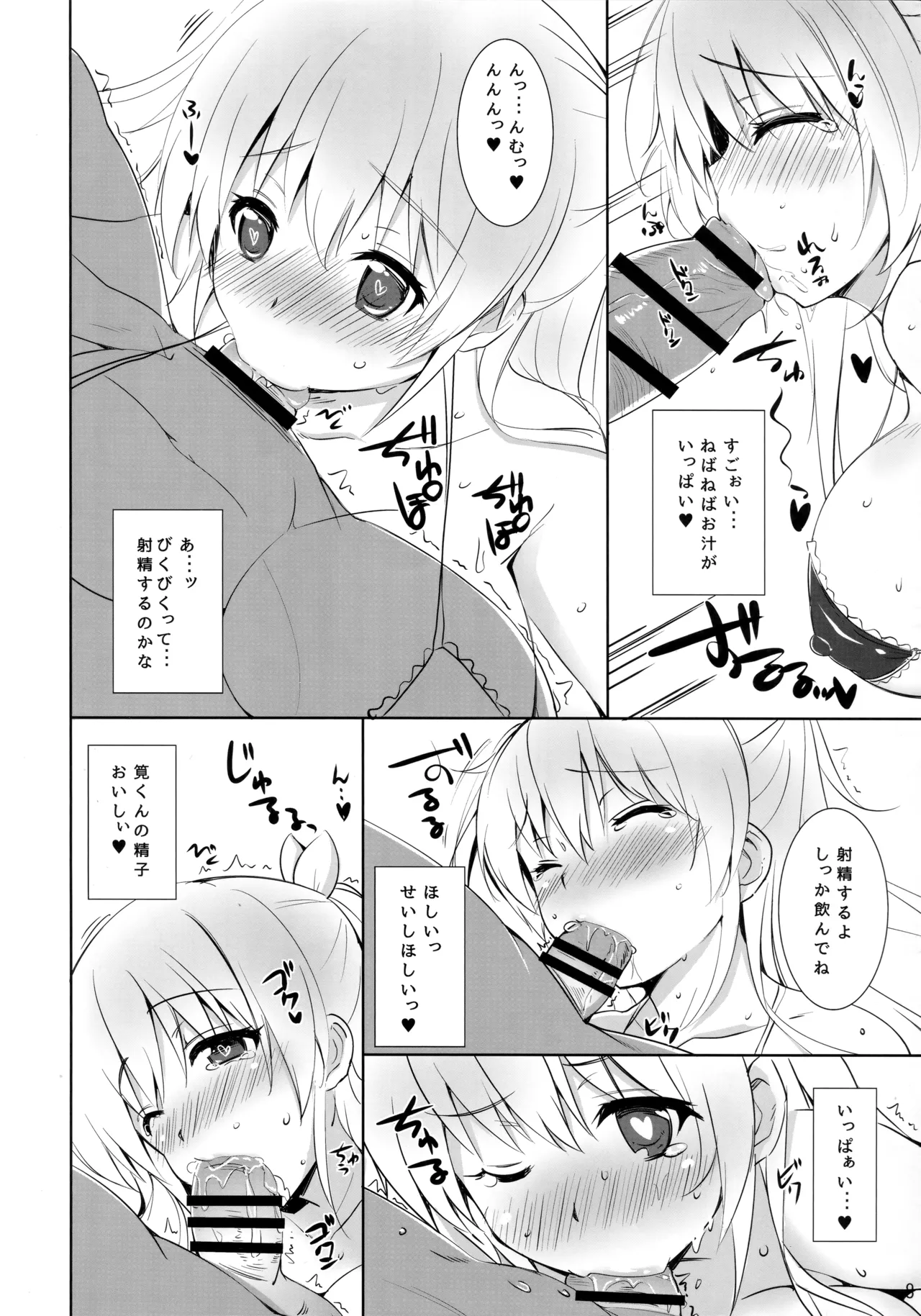 図書部っ! 7 Page.7